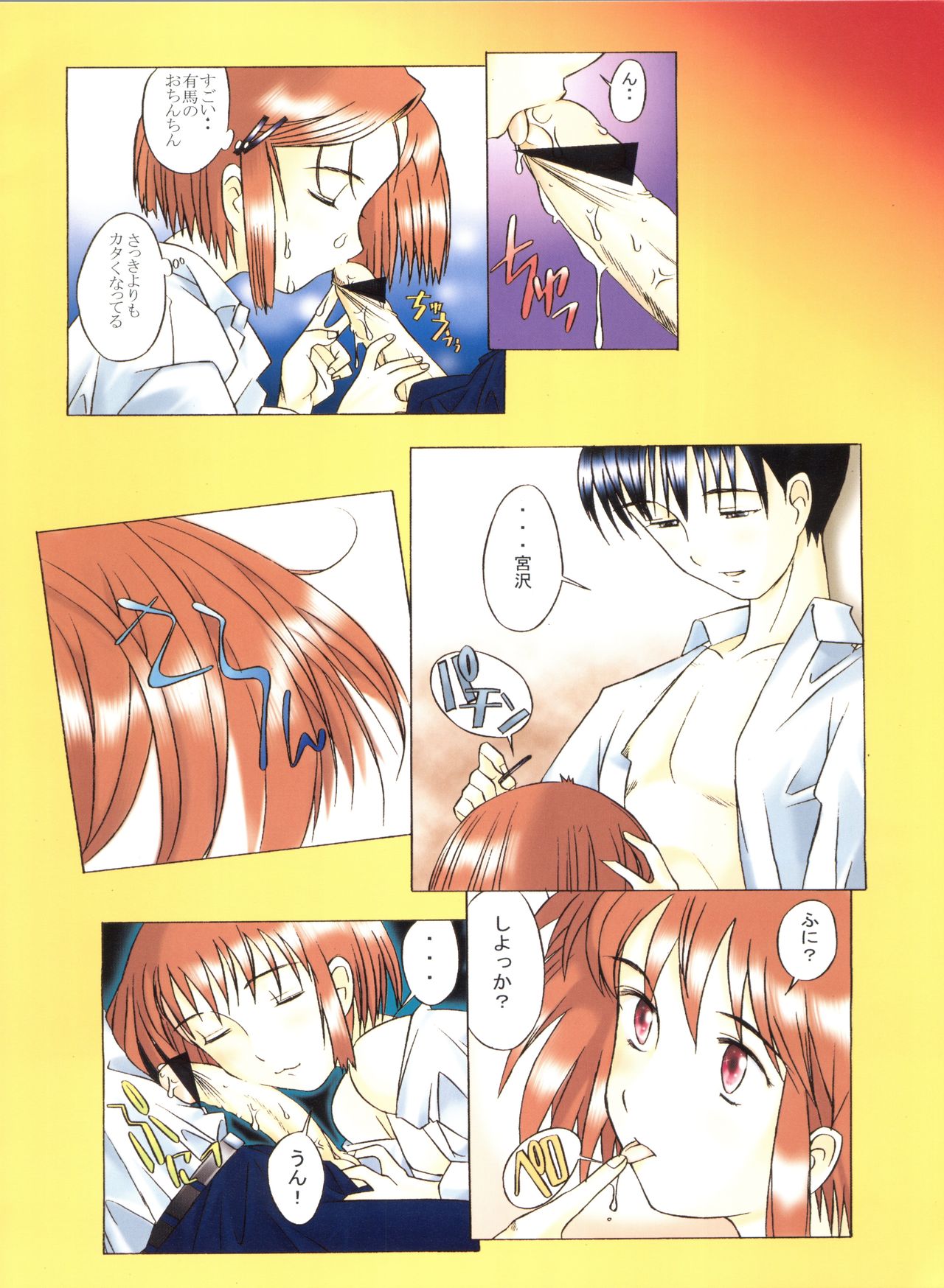 (C56) [Kohakutei (Sakai Hamachi)] Crazy Cupsule (Kare Kano) page 19 full