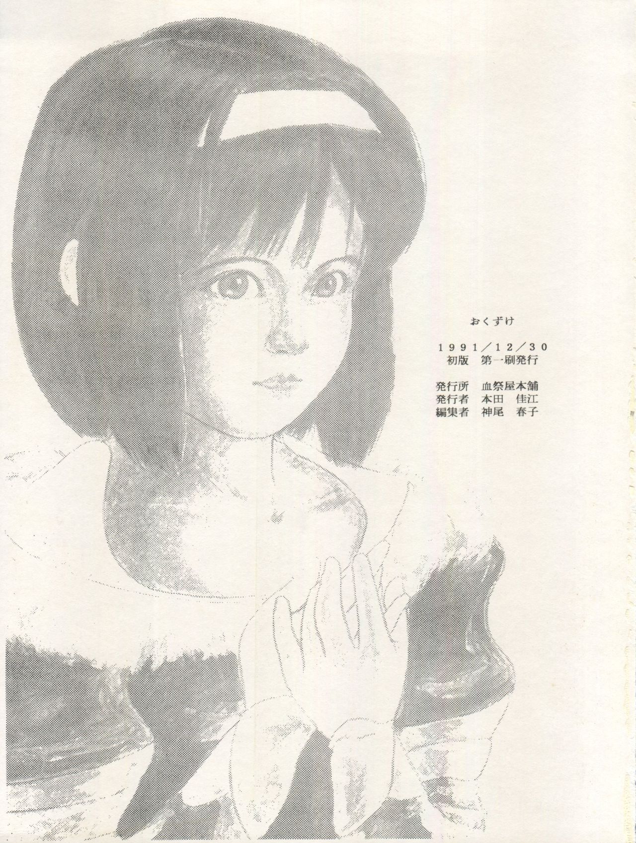 (C41) [Chimatsuriya Honpo (Asanagi Aoi)] The Secret of Chimatsuriya Vol. III (Fushigi no Umi no Nadia) page 73 full