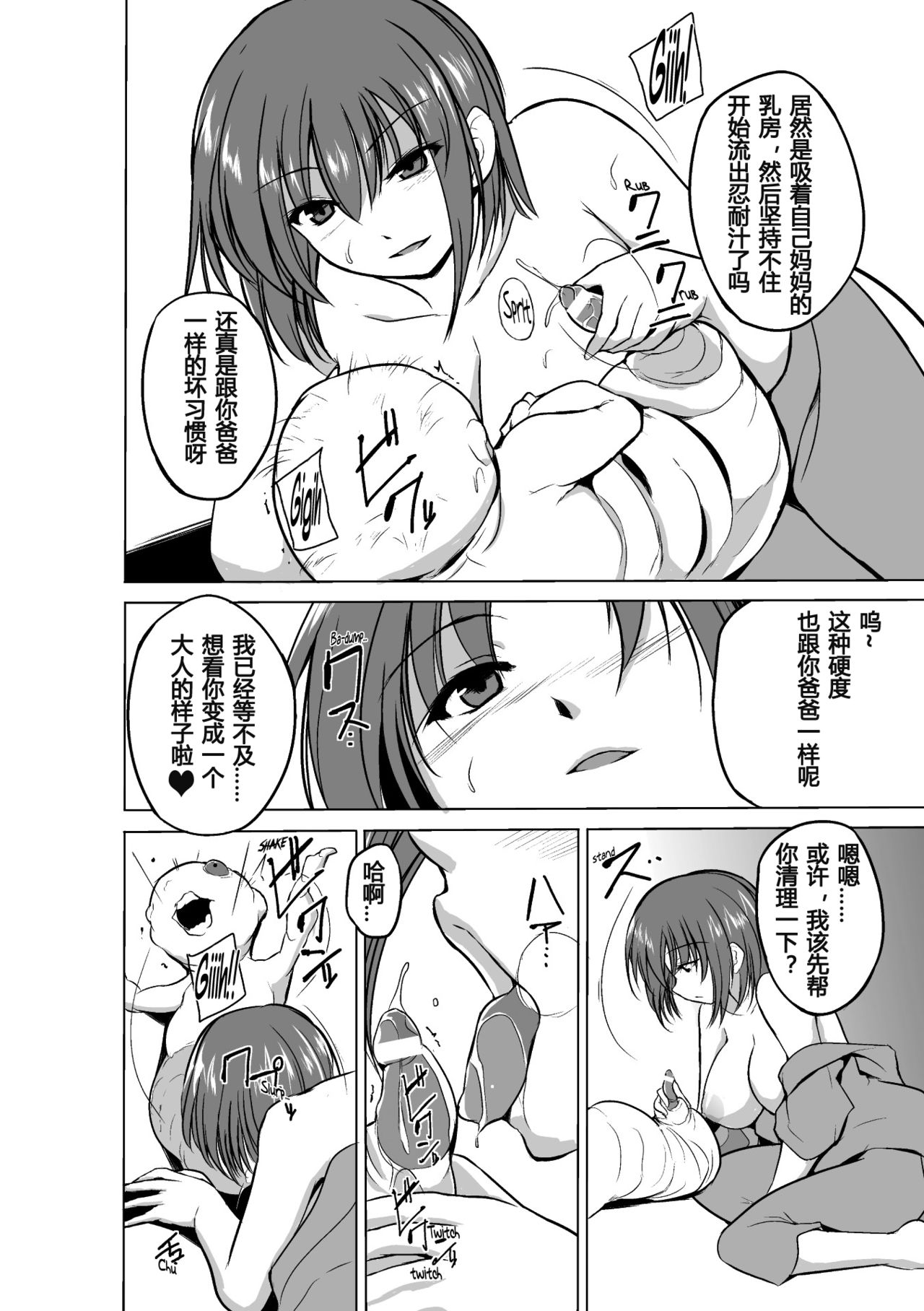 [Chiba Tetsutarou] Mushi Asobi ~Epilogue~ (Mushi Asobi) [Chinese] [牛角包个人汉化] [Digital] page 7 full