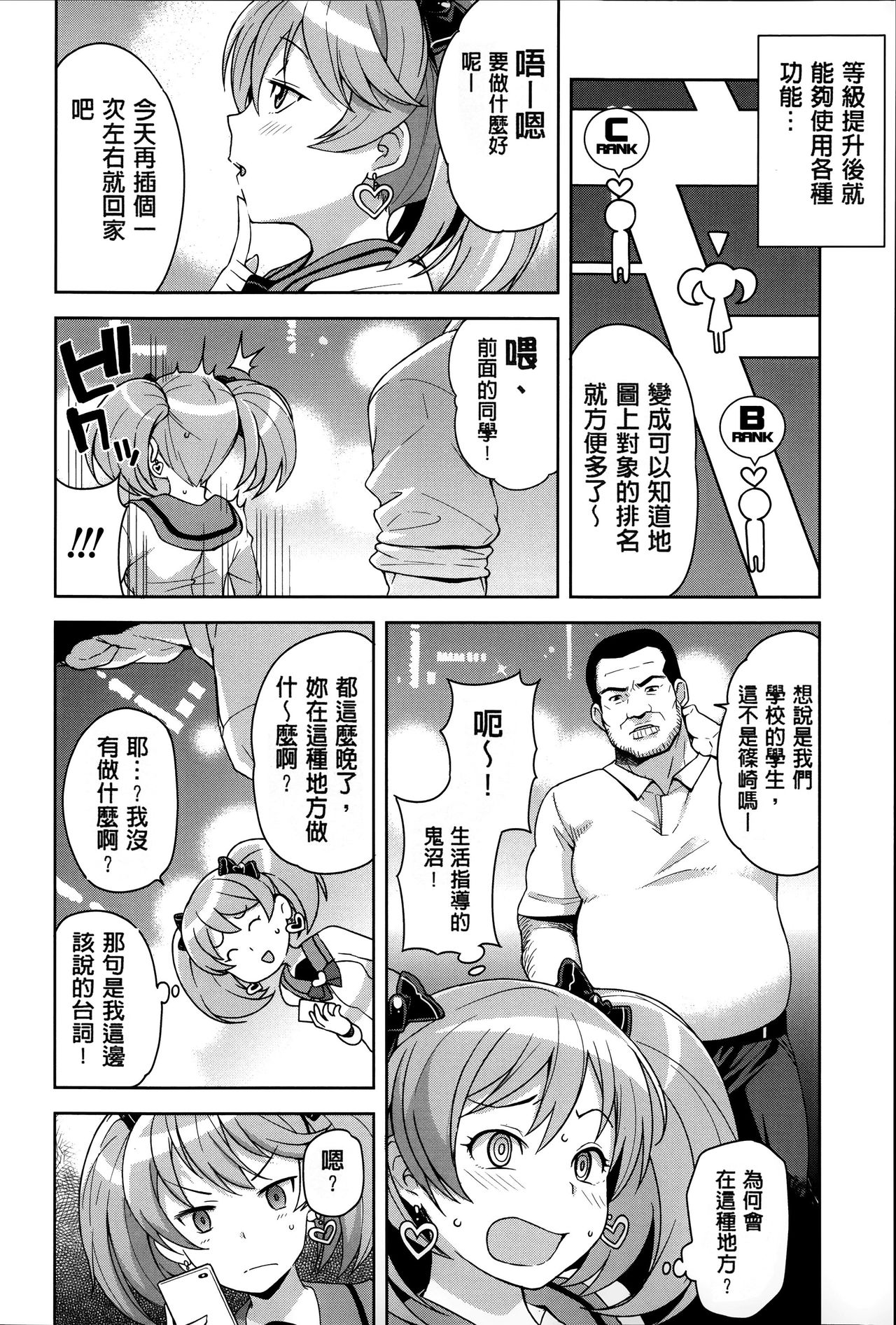 [Tamagoro] Hametomo Collection ch.1~3 [Chinese] page 22 full