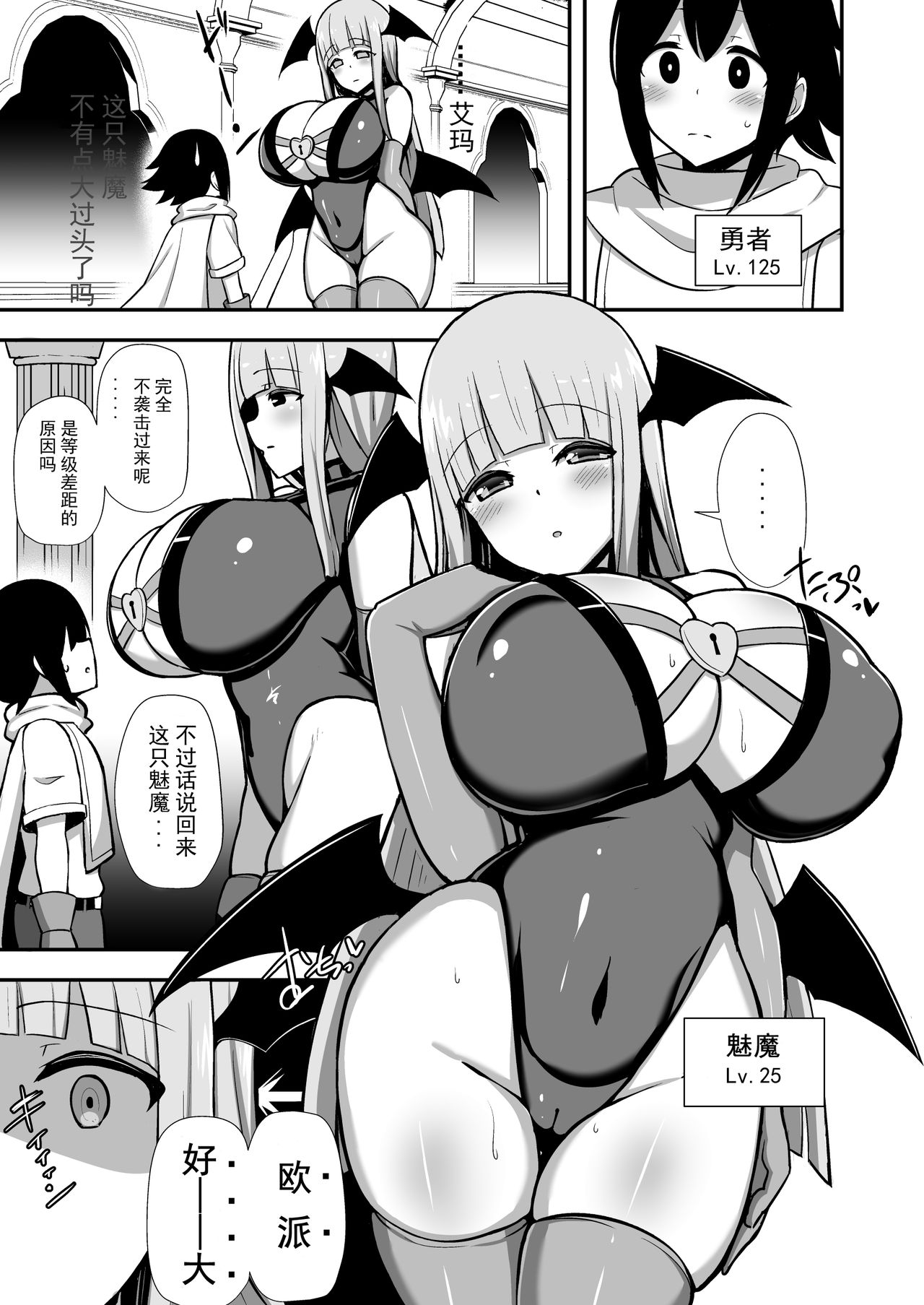 [HANABi] Yuusha o Oppai ni Fuuin suru Succubus [Chinese] [多路卡个人汉化] page 1 full