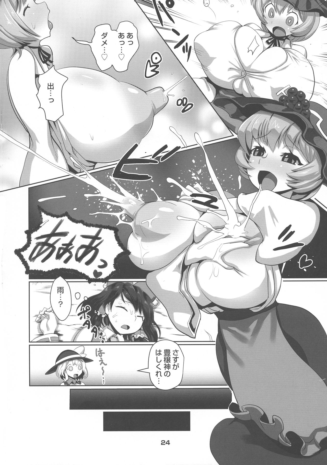 (C94) [Tsurimura (Histamine C)] Nakadashi Harvester (Touhou Project) page 26 full