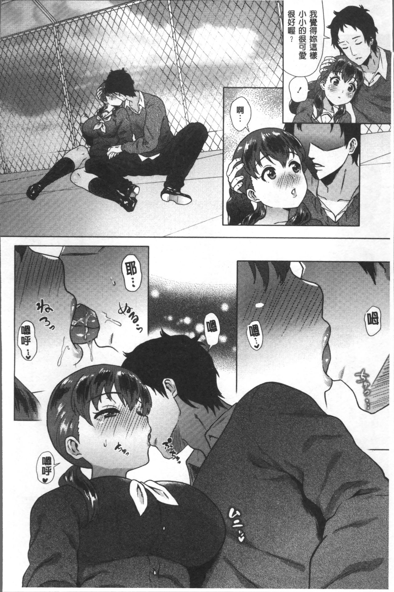 [Yokkora] Love Muchi! [Chinese] page 27 full