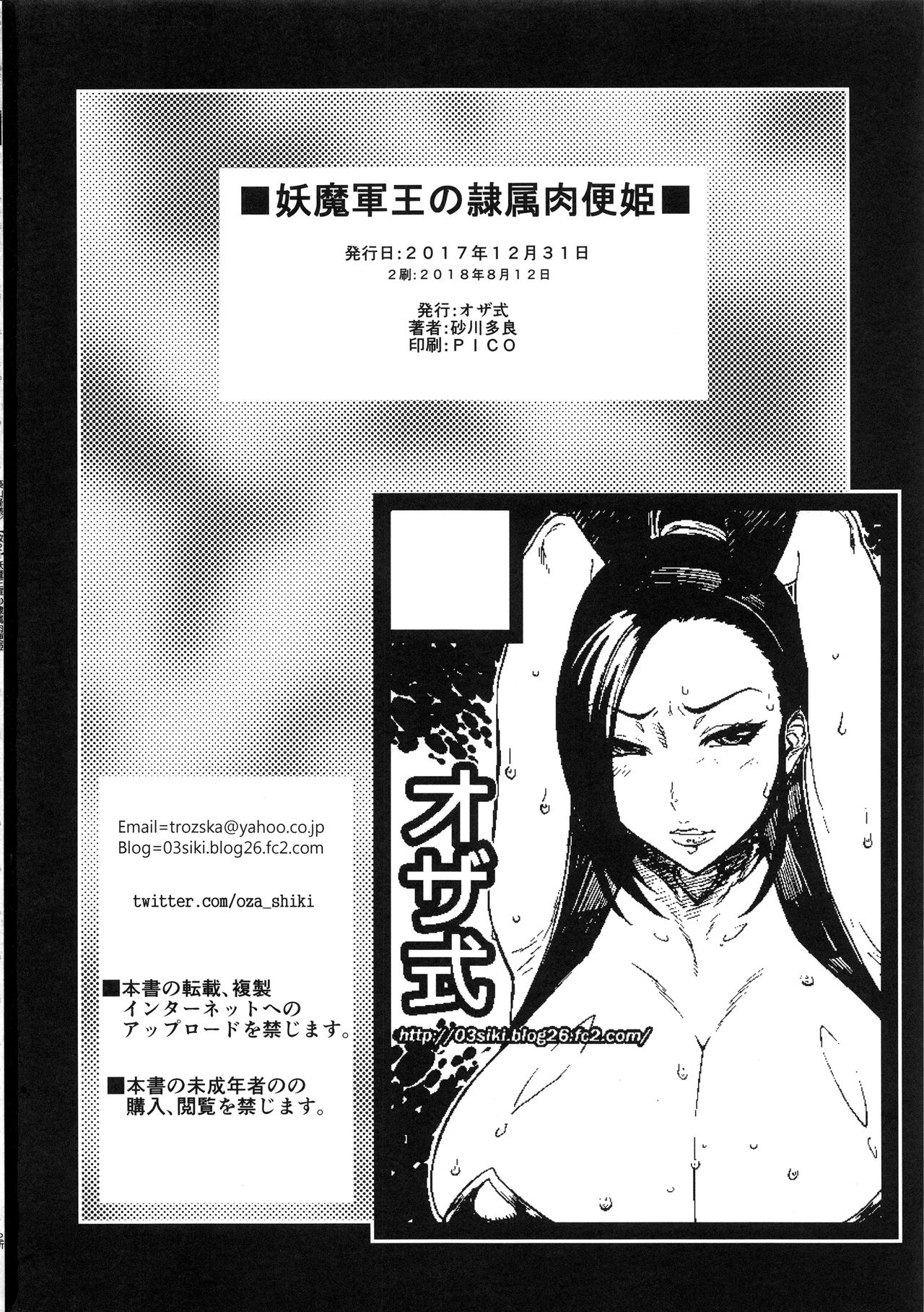 (C94) [Ozashiki (Sunagawa Tara)] Youmagun Ou no Reizoku Nikubenki (Dragon Quest XI) page 13 full