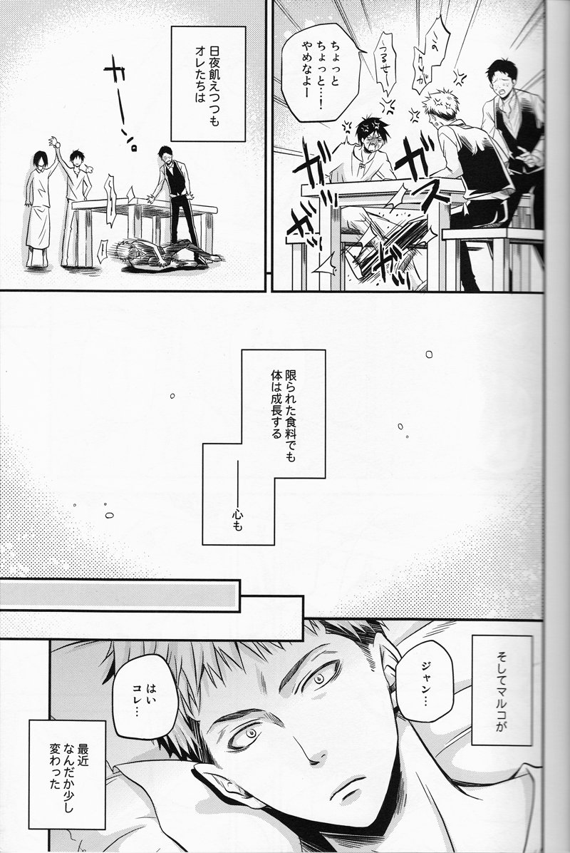 (C84) [ITADAKI CAT (Nekota Kojirow)] Cocoon (Shingeki no Kyojin) page 10 full