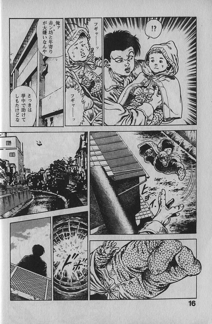 [Maeda Toshio] Urotsukidouji 1 page 15 full