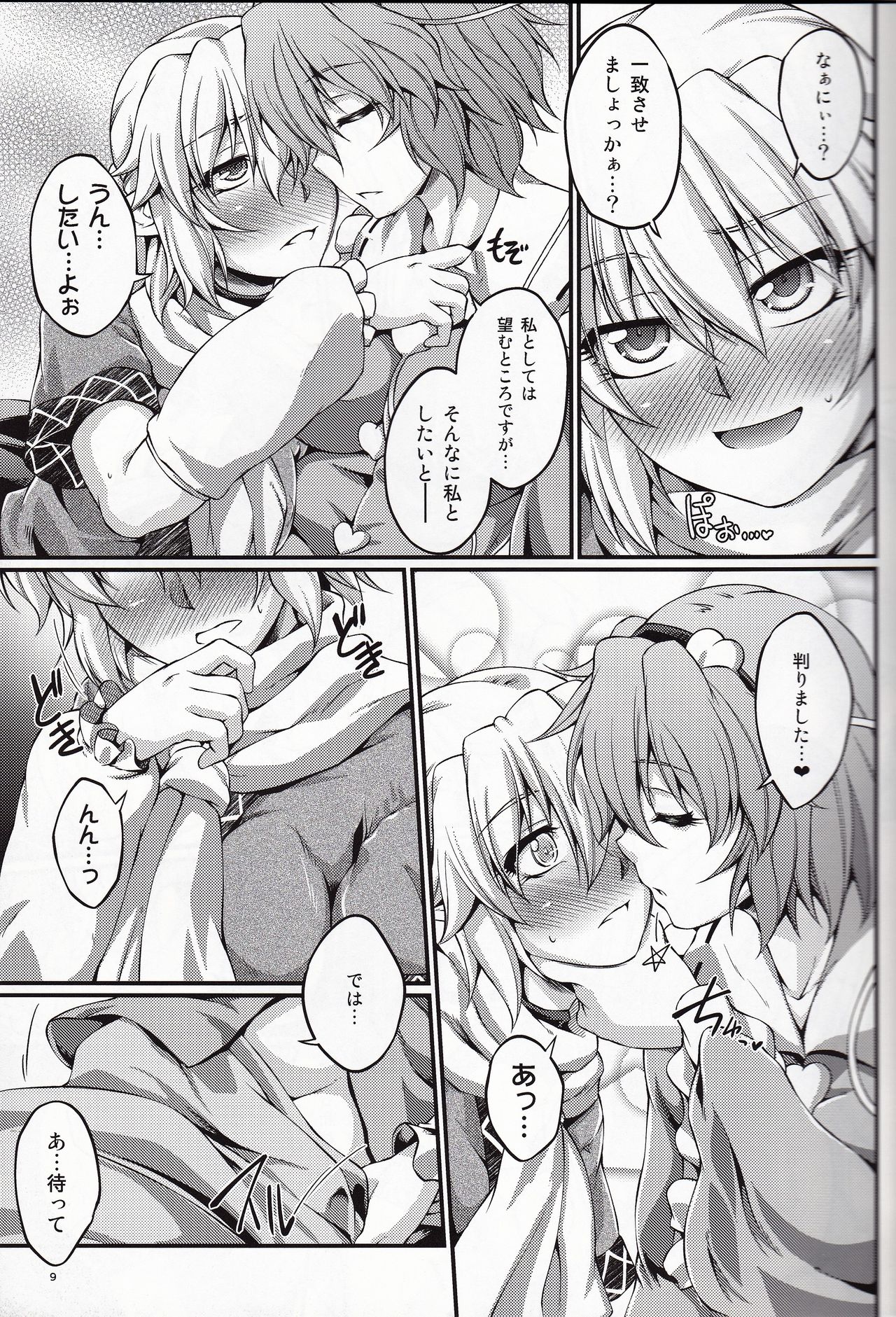 (C88) [Kougeki (Ootsuki Wataru)] Hashihime Jougi -Go- (Touhou Project) page 8 full