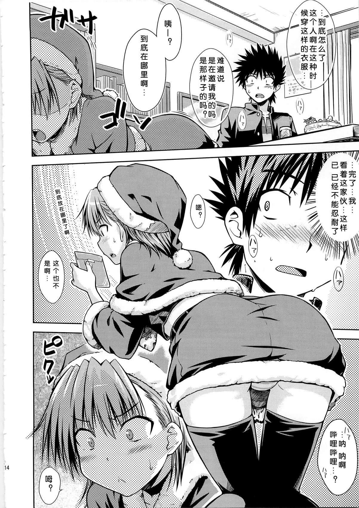 (C79) [Aspergillus (Okara)] I♥H (Toaru Kagaku no Railgun) [Chinese] [Cheria~☆汉化] [Decensored] page 14 full