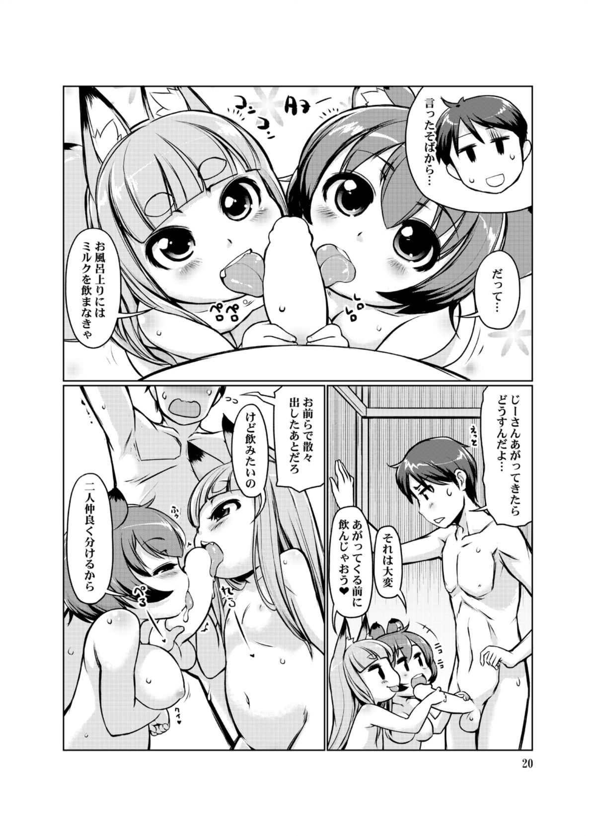 [Colt (LEE)] KemoMimi Onsen e Youkoso Ver1.1 [Digital] page 20 full