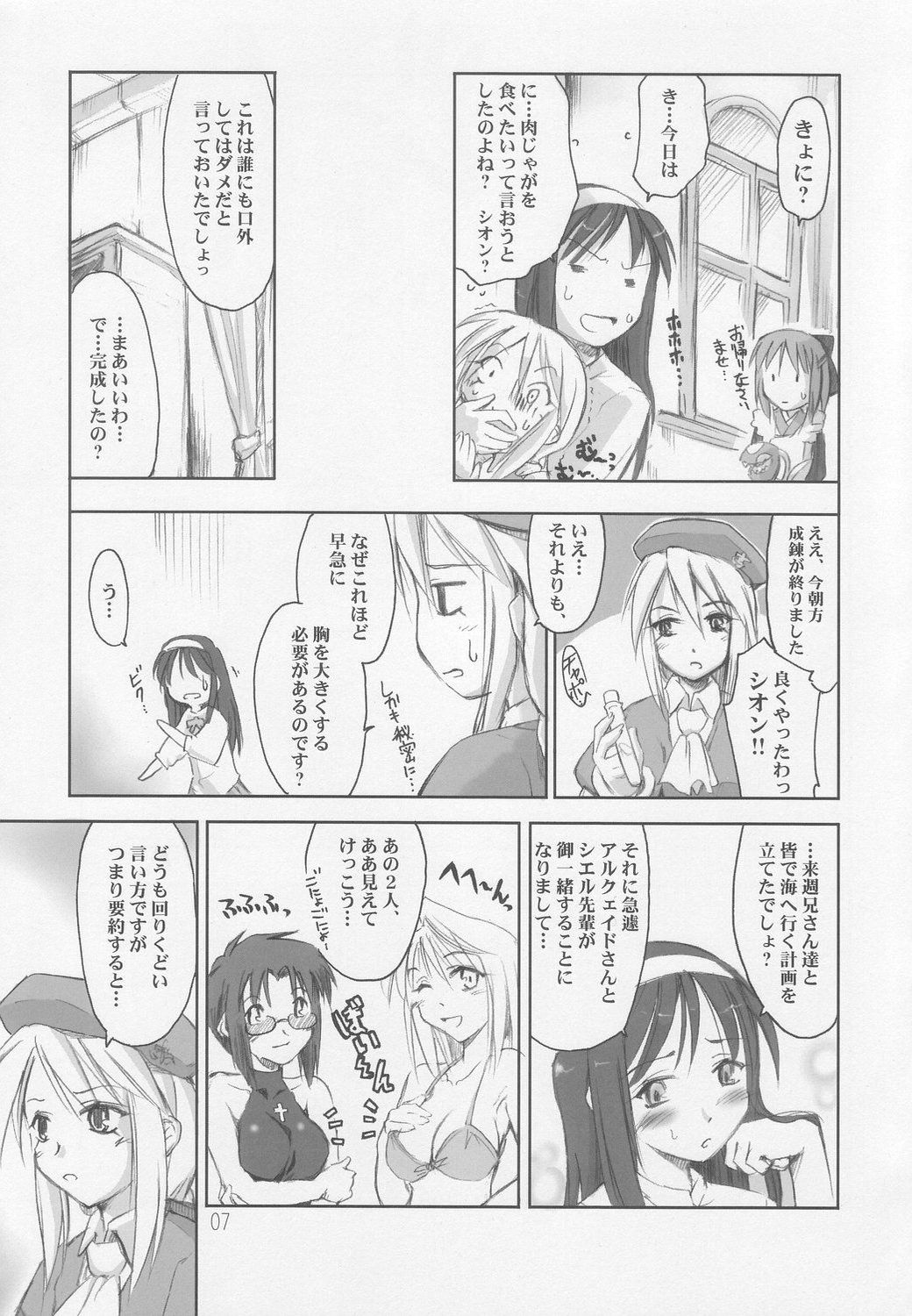 (C64) [Shimoyakedou (Ouma Tokiichi)] Seki Shi (Tsukihime) page 6 full