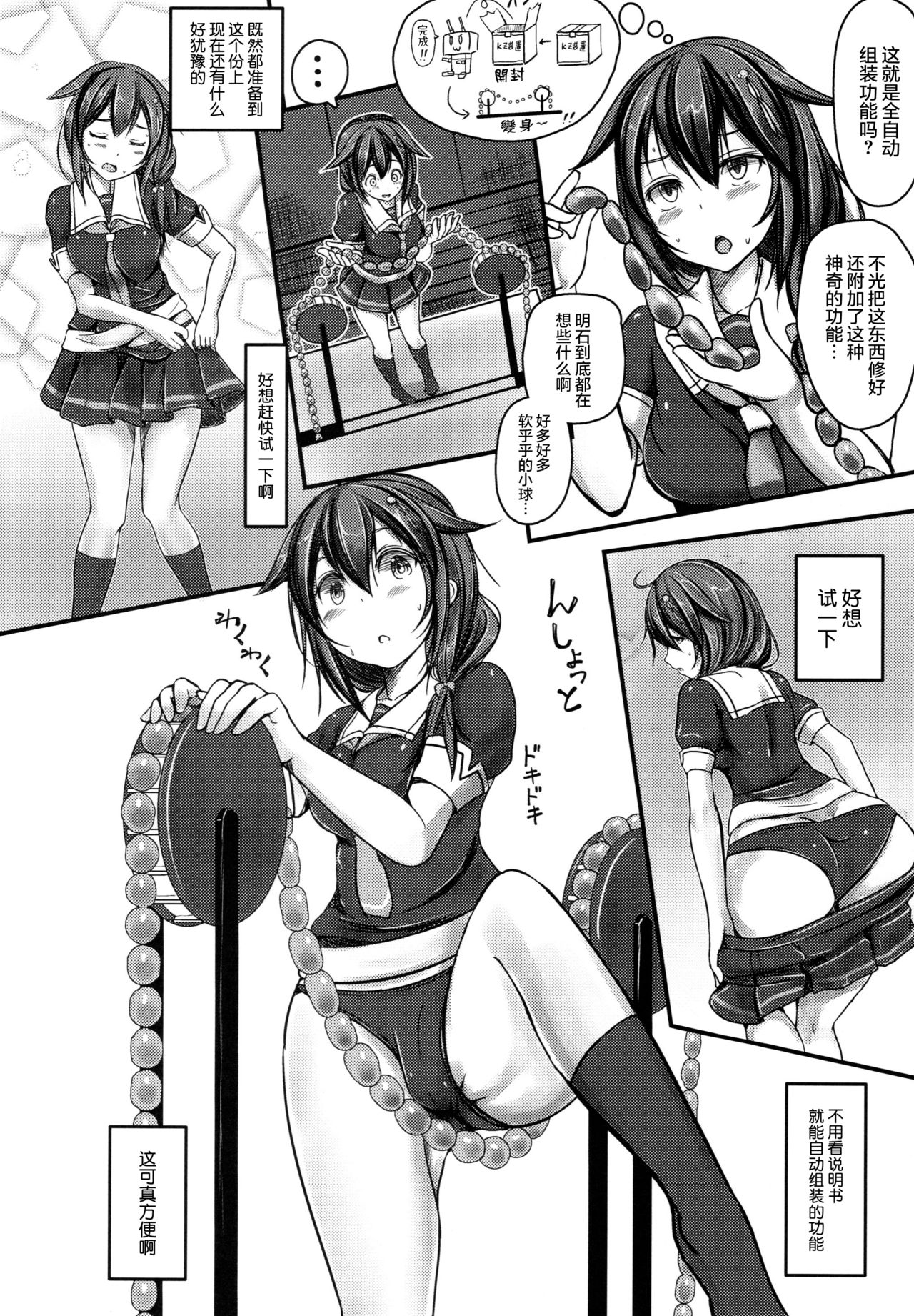 (C92) [Monaka Udon (Monikano)] Kuchikukan Shigure Kyousei Zecchou Souchi Sono Ni (Kantai Collection -KanColle-) [Chinese] [无毒汉化组] page 7 full