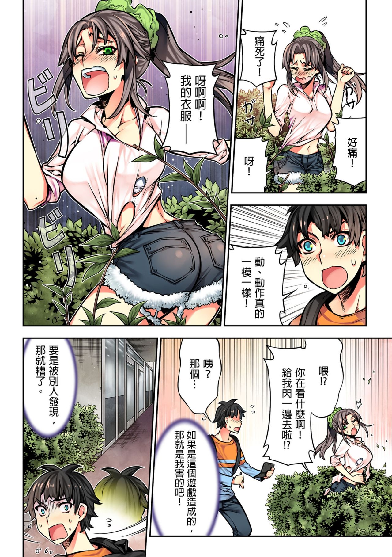 [HB] Denei Girls ~Yume no Garakuta~ | 電影少女~夢想的破銅爛鐵~ [Chinese] page 108 full