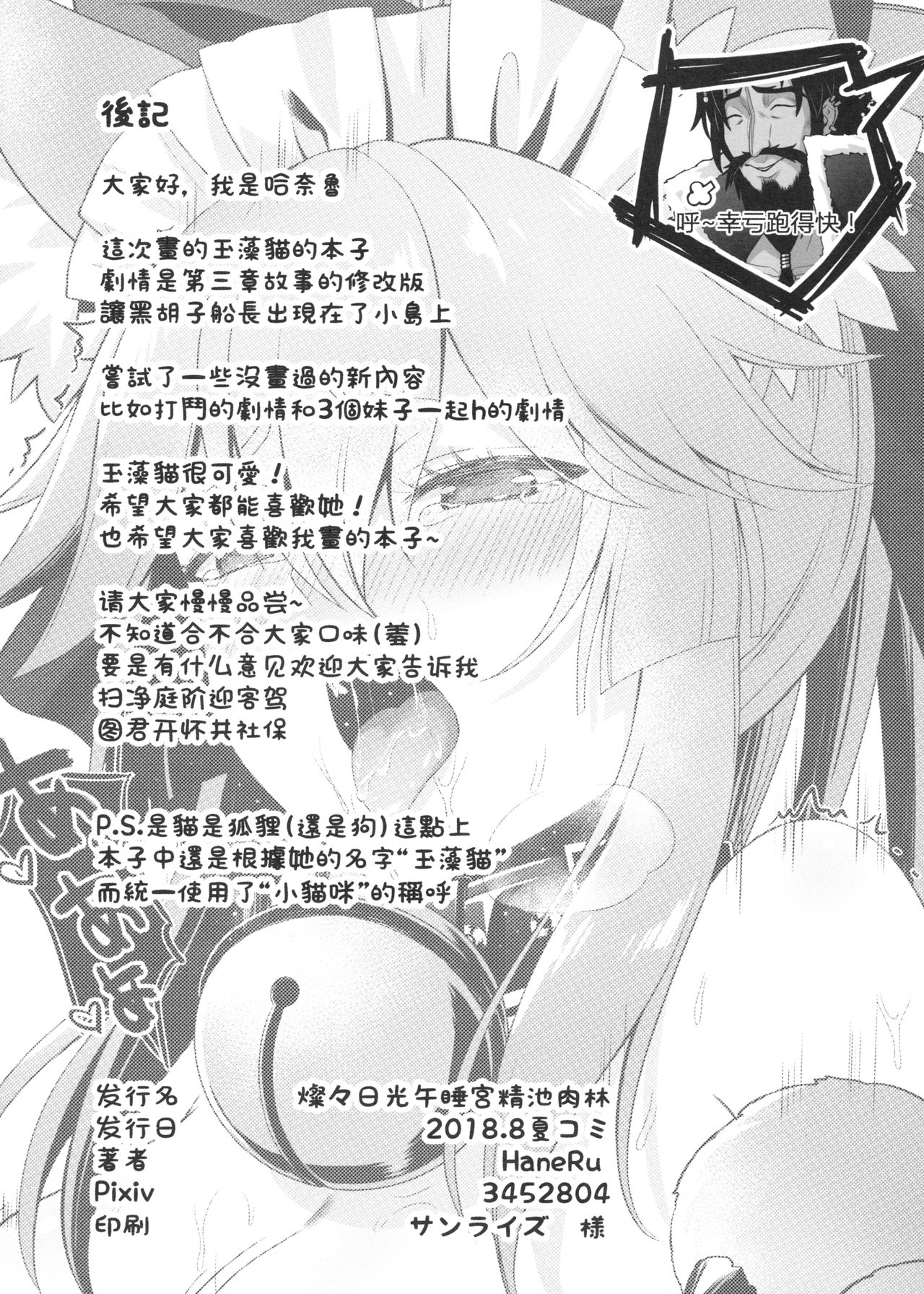 [Ai no Sunatokei (HaneRu)] Sansan Nikkou Hiruyasumi Seichi Nikurin (Fate/Grand Order) [Chinese] page 29 full