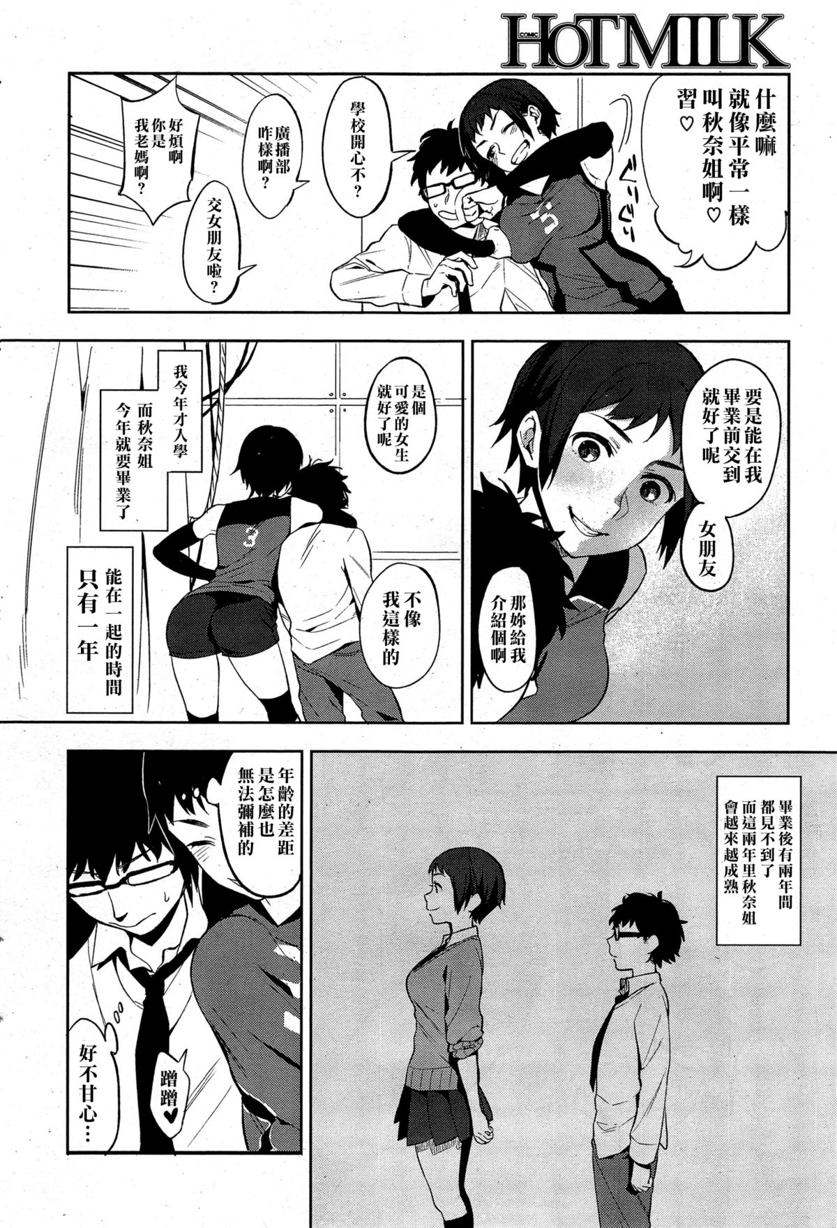 [Igumox] Backstage (COMIC HOTMiLK 2014-12) [Chinese] [名潴學園022] page 3 full