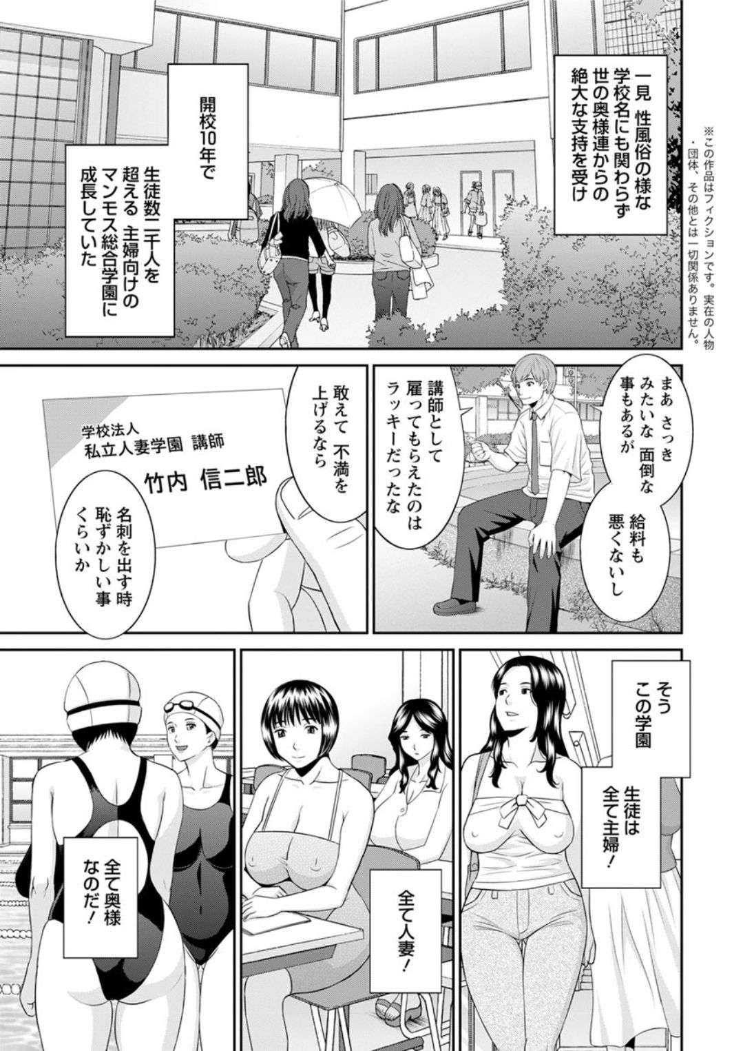 [Kawamori Misaki] Kaikan Hitotsuma Gakuen Ch. 1-6, 8-20 [Digital] page 7 full