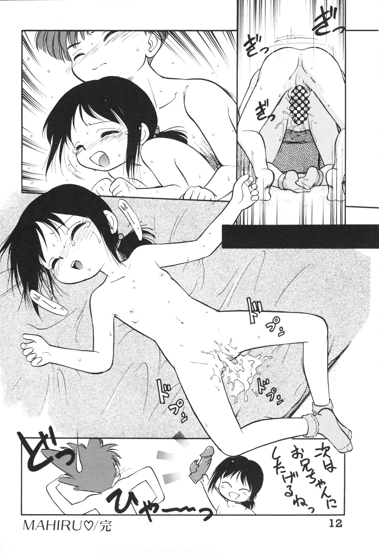 [Anthology] Chiisana Tenshi page 12 full