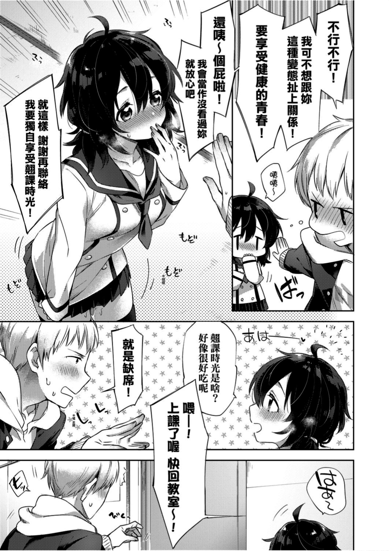 [Fuyu Mikan] Echi Echi School Life [Chinese] page 38 full