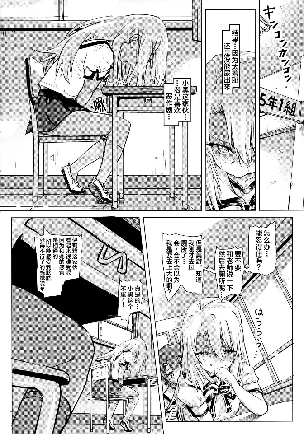 (COMIC1☆11) [SMS -Strawberry Milk Studio (Lunaluku)] Shikkin Mahou Shoujo (Fate/kaleid liner Prisma Illya) [Chinese] [新桥月白日语社] page 5 full