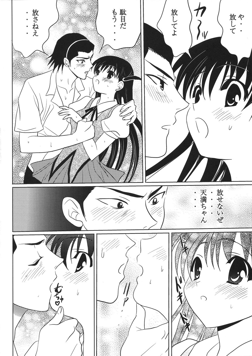 (C67) [Mikekodou (Mikeko)] Tenmanchan Kimi no Koto ga Suki nanda (School Rumble) page 12 full