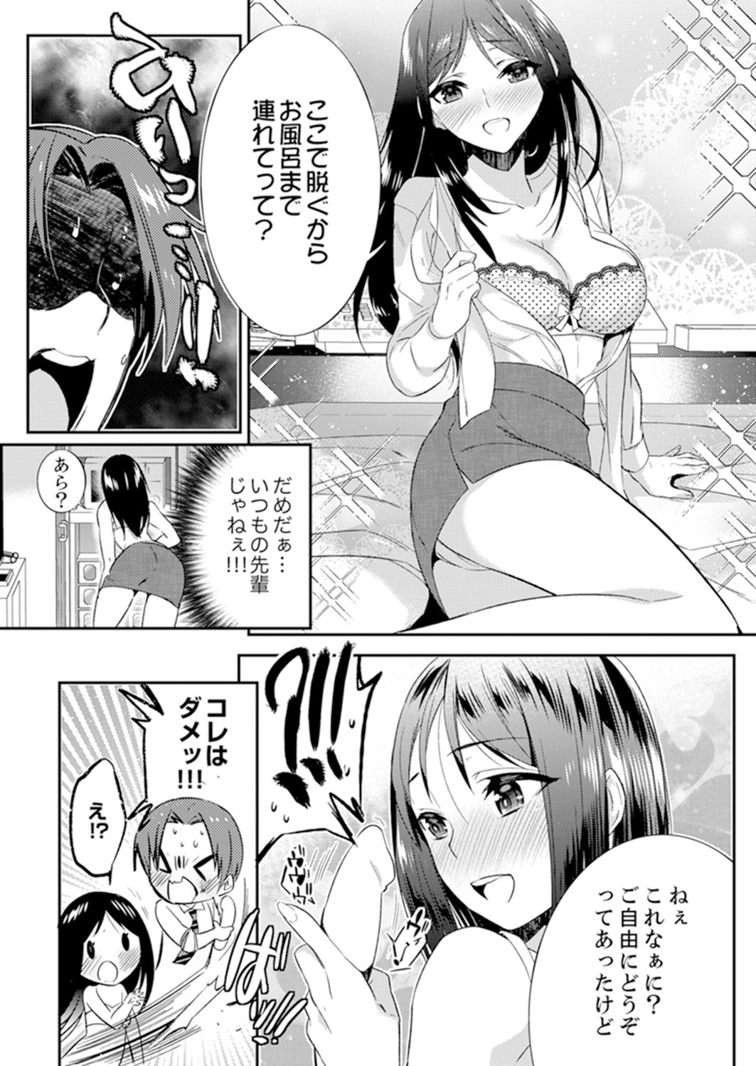 [Azuru Yuito] Zangyou Mae, Joushi kara no Y0obidashi… Youken wa Sex ! ? [Kanzenban] page 79 full