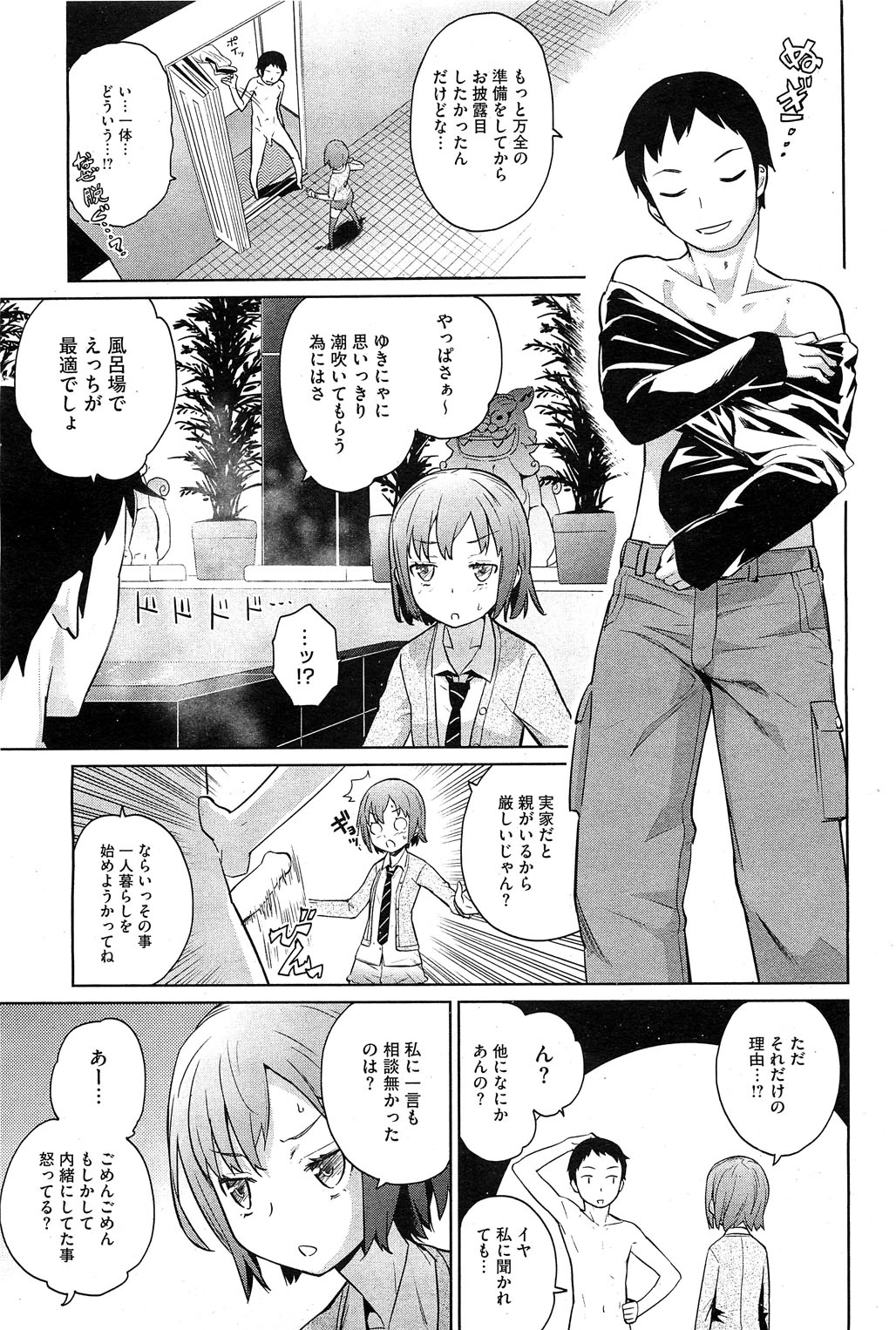 [Teri Terio] Yukinya #1-4 page 31 full