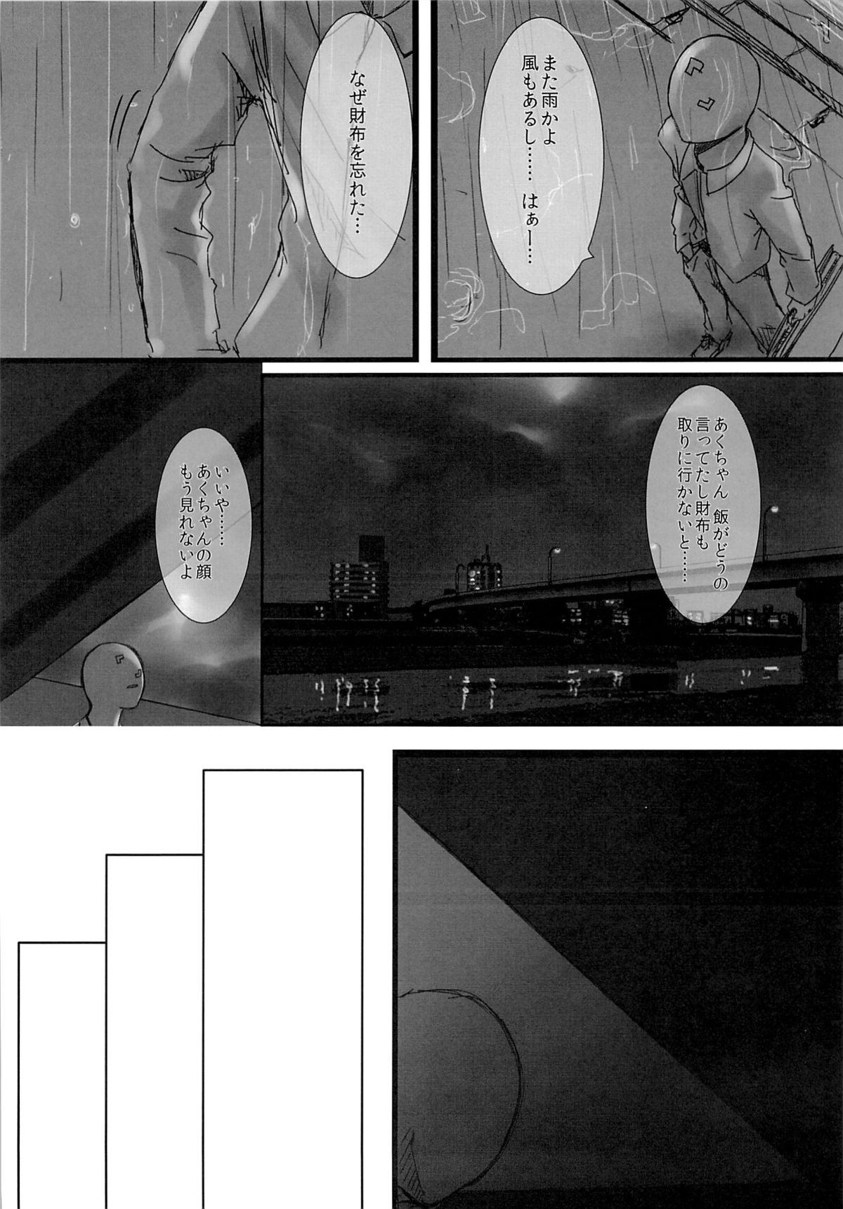 (SUPER21) [Heikoushihenkei (Kawanakajima)] Akui-san ga Kaze hi-ta 2 [2nd Edition 2013-06-10] page 13 full