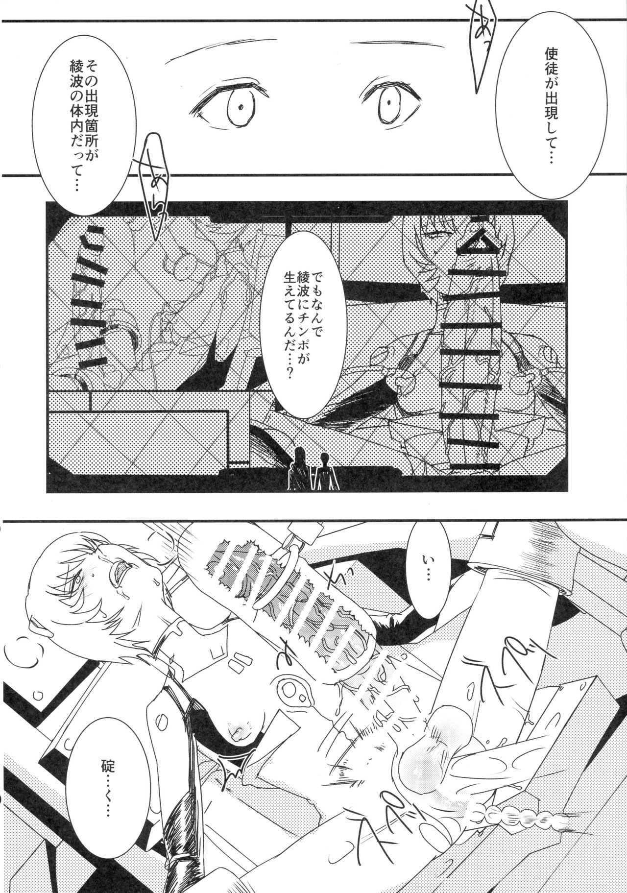 (Ryonaket 6) [Debagame Daisoujou (Komon)] Ikari-kun, Sayounara (Neon Genesis Evangelion) page 18 full
