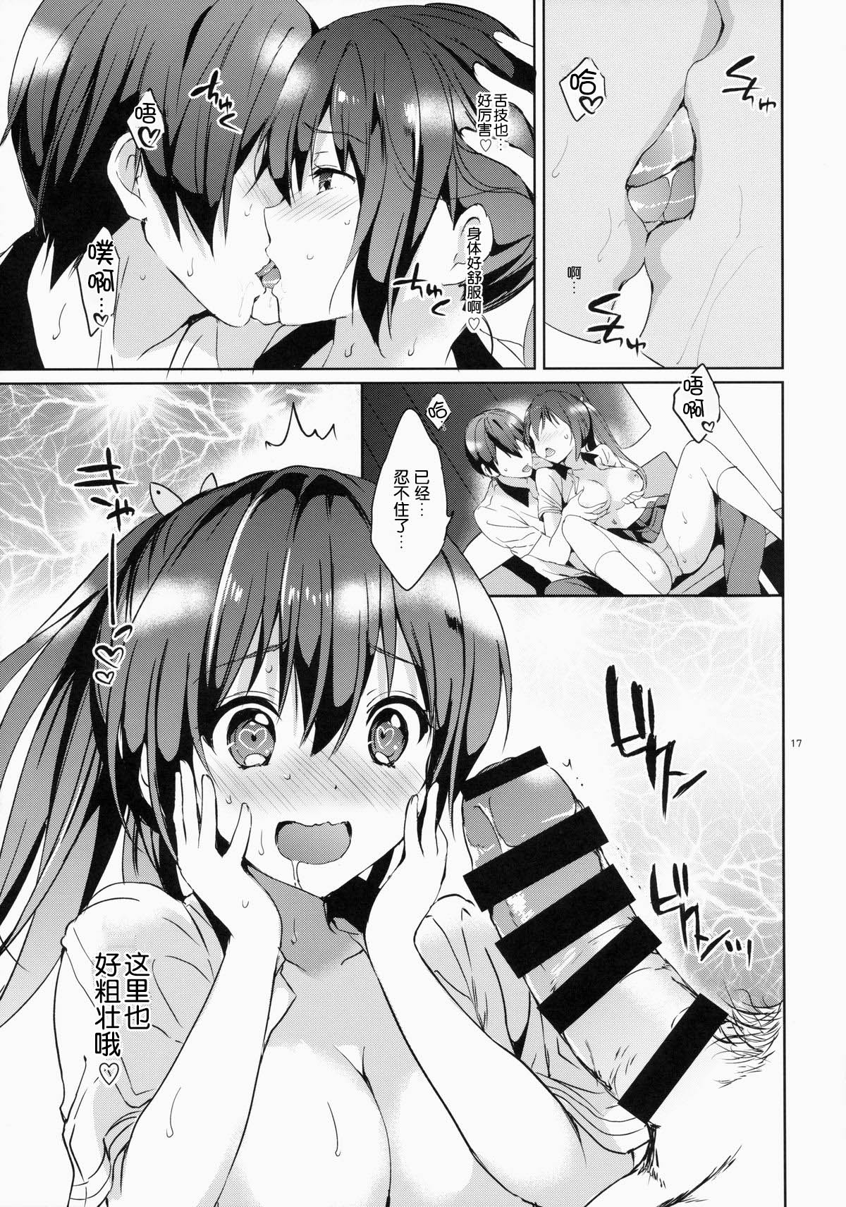 (C86) [Kurimomo (Tsukako)] READY STEADY GO (Free!) [Chinese] [朔夜汉化] page 17 full