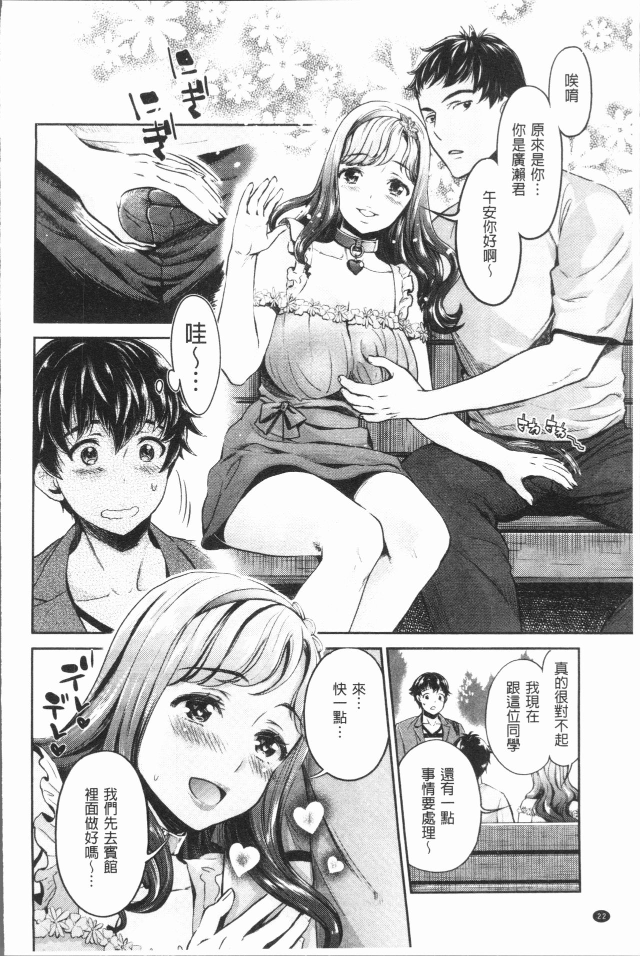 [Umemaru] Ishoku Bitch to YariCir Seikatsu - The Life of Yari-Circle with Unusual Bitches | 異色淫蕩女與性愛社團生活 [Chinese] page 25 full