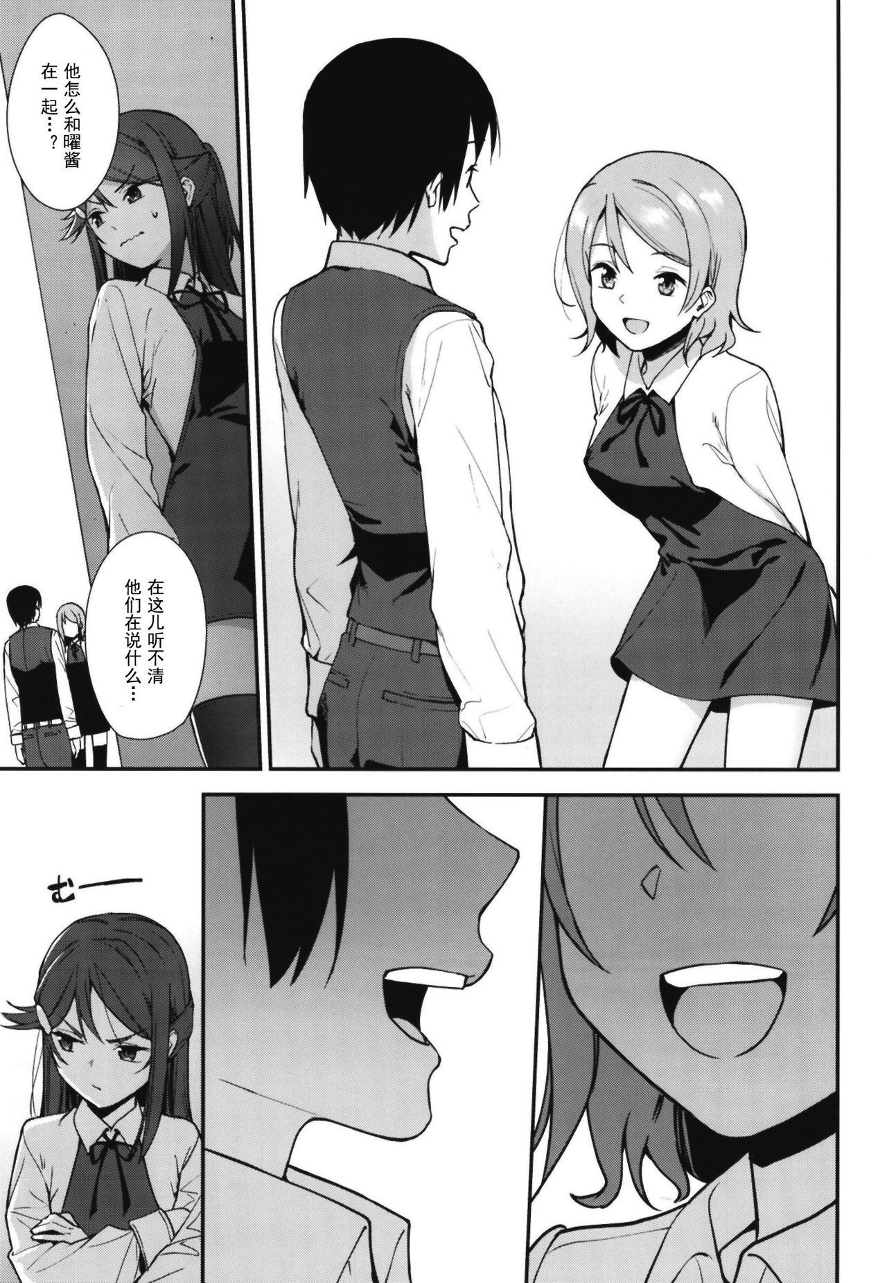[Do well !!! (Tatsuka)] Kyou kara Hajimaru Sex Life Encore (Love Live! Sunshine!!) [Chinese] [LongLancer个人汉化] [Digital] page 9 full