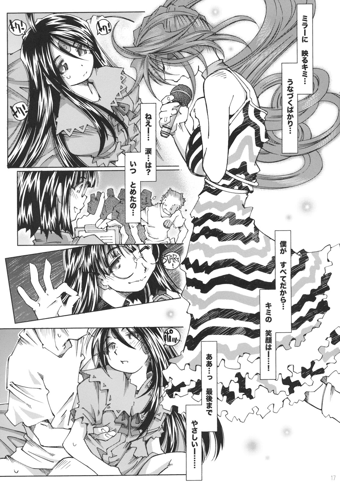 [RPG COMPANY2 (Toumi Haruka)] SILENT BELL upstage (Ah! My Goddess! / Ah! Megami-sama) page 16 full