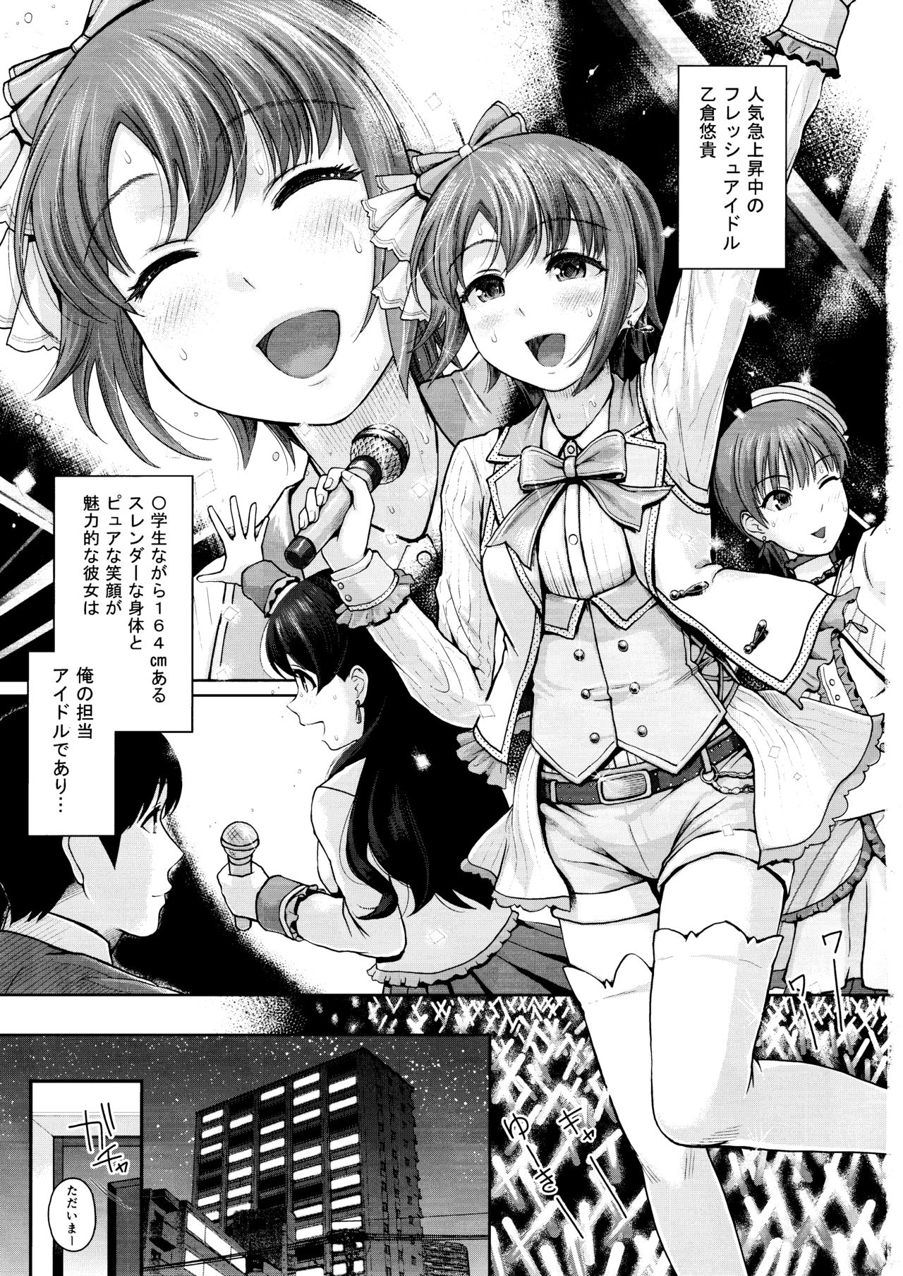 (COMIC1☆11) [Edogawa Roman Koubou (Edogawa Roman)] Momoiro Imouto Seichouchuu (THE IDOLM@STER CINDERELLA GIRLS) page 2 full