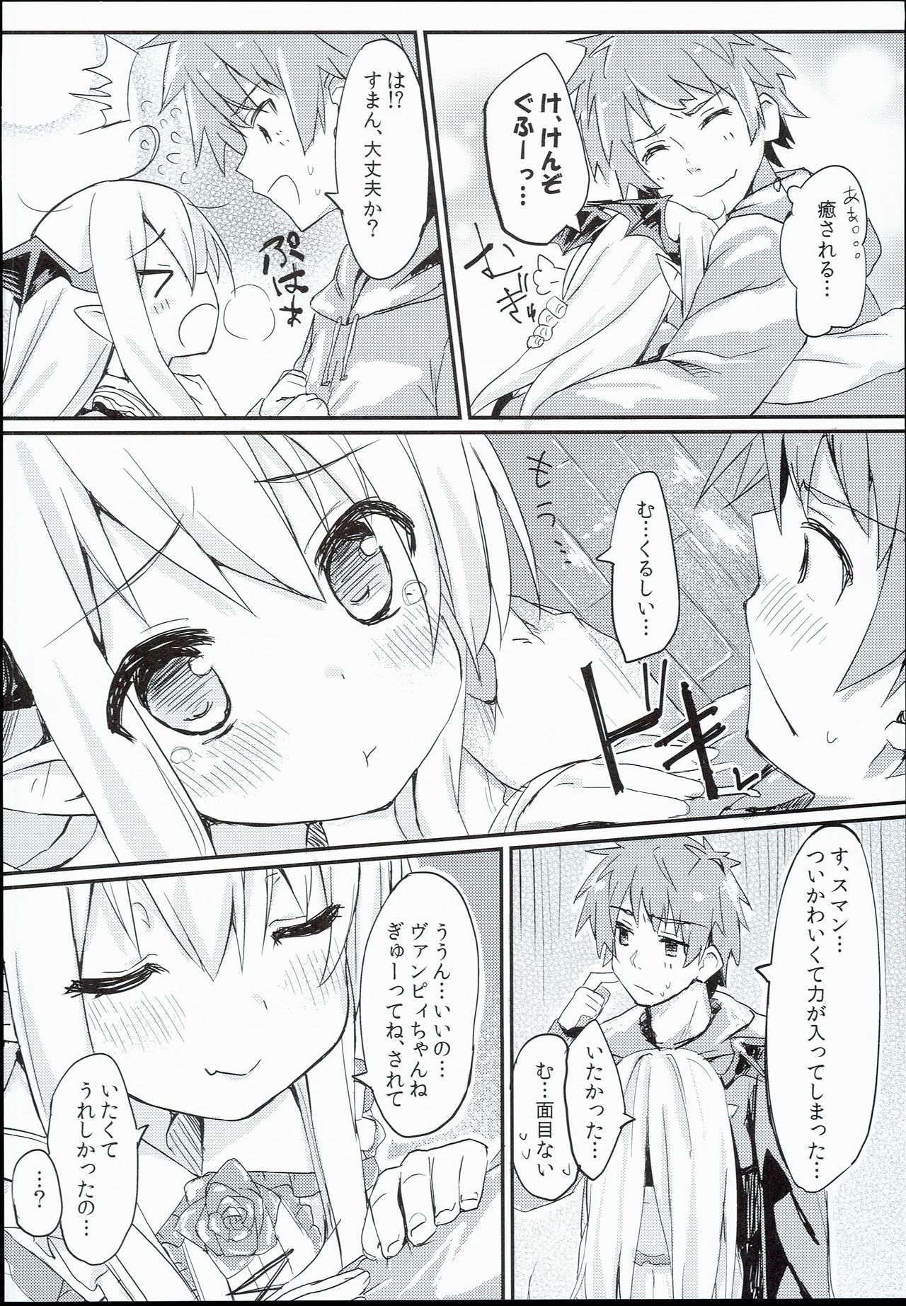 (C90) [Mokoke (Mokokee)] Vampy-chan Love Love Ecchi Book (Granblue Fantasy) page 6 full