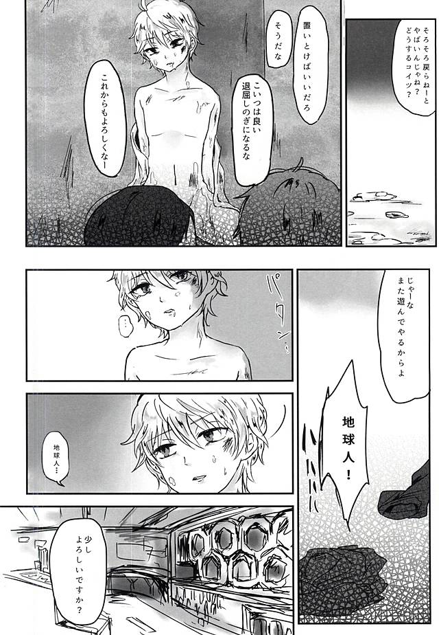 (ZERO no Hakobune 2) [Bifteck (Mii)] Aishuu no Zero-sum Game (ALDNOAH.ZERO) page 15 full