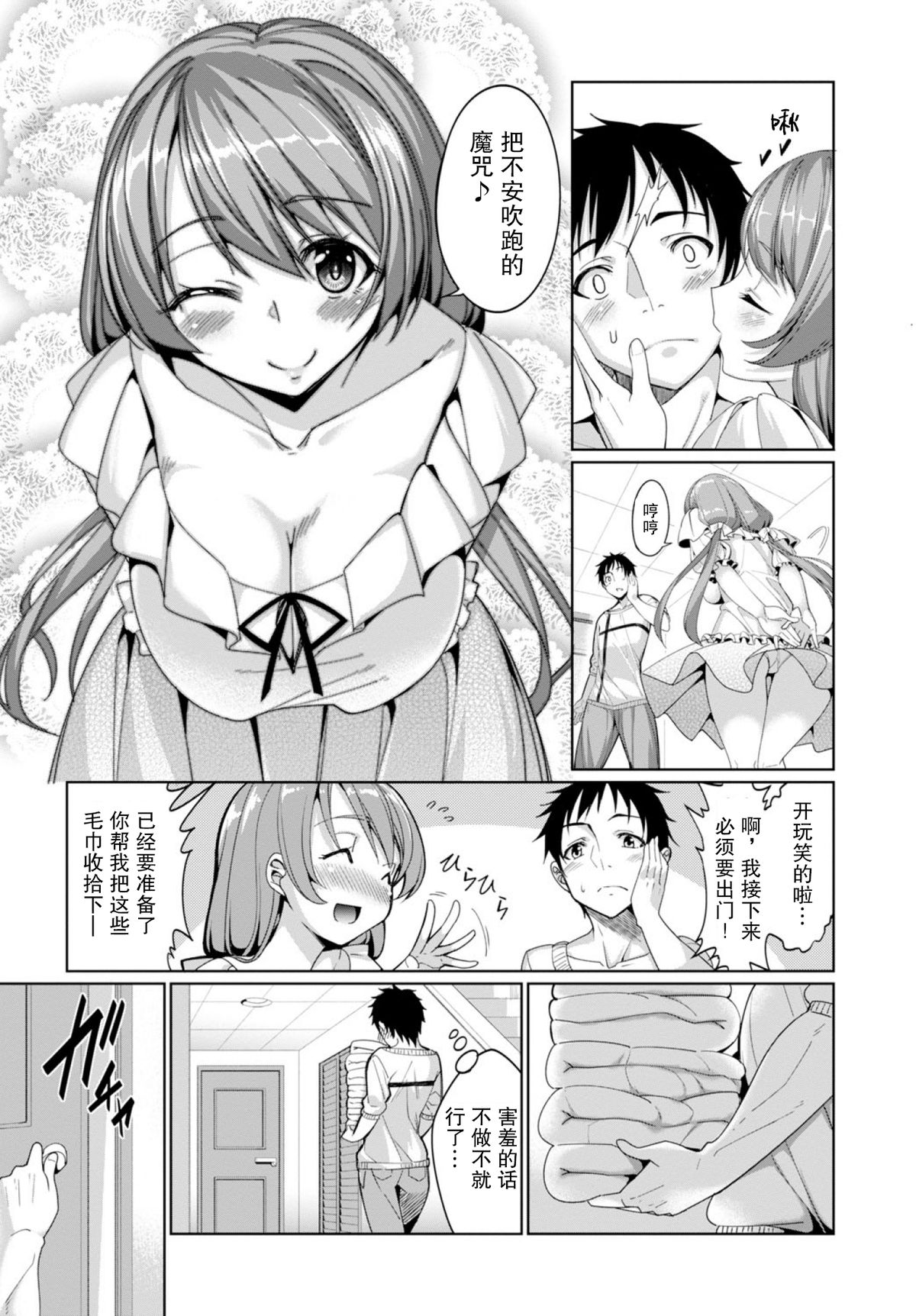 [Asamine Tel] Forbidden Lover [Chinese] [姐夫的爱个人汉化] page 3 full