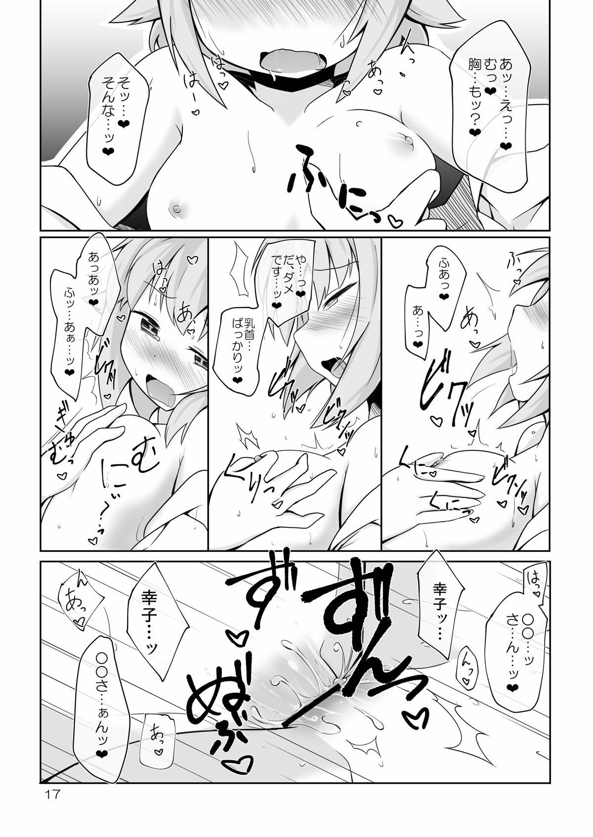 [Idomizuya (Kurosuke)] SACHIKO in my room (THE IDOLM@STER CINDERELLA GIRLS) [Digital] page 16 full