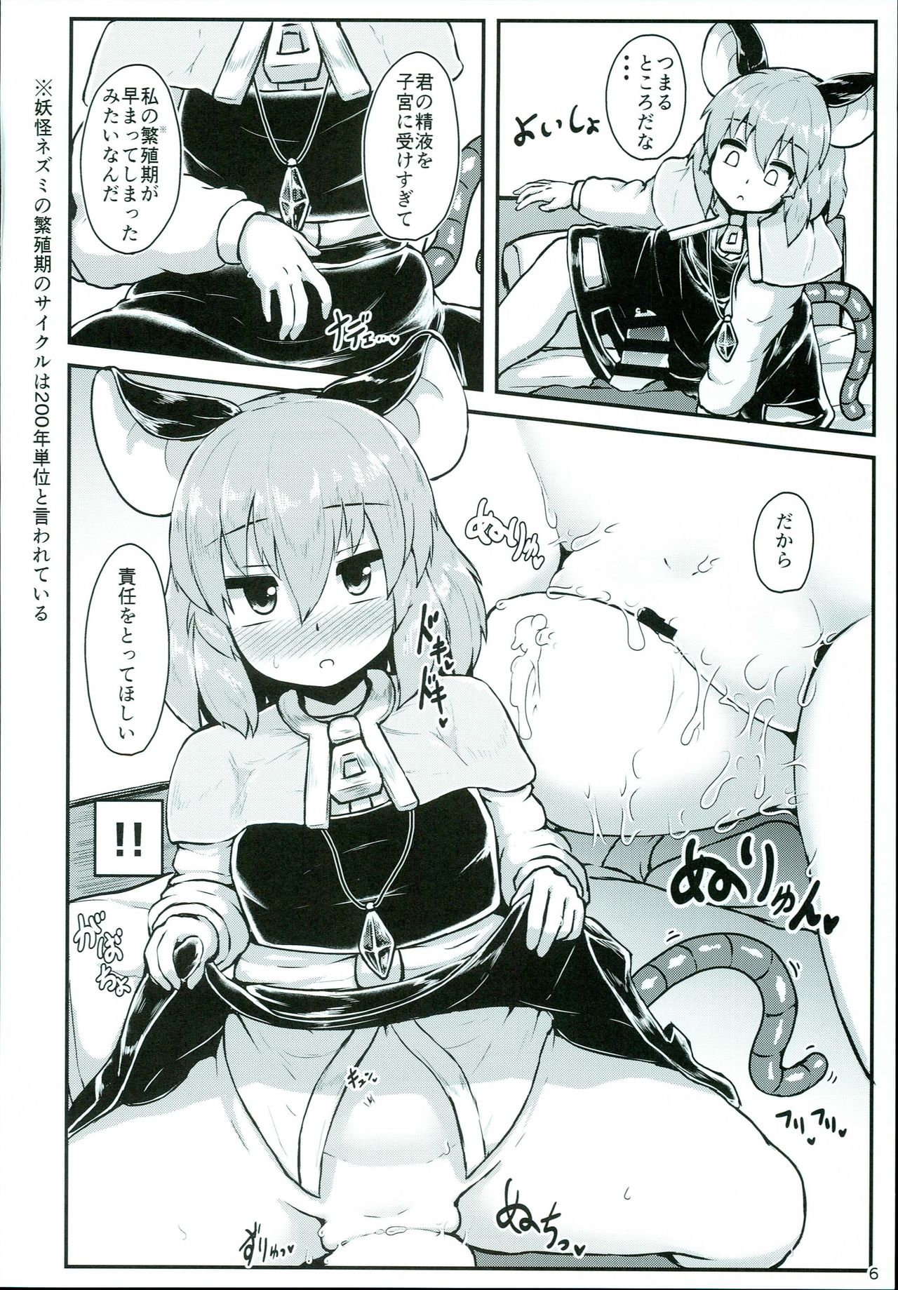 (C93) [Cheese Company (Peso)] Otonari no Nazrin wa Hanshokuki (Touhou Project) page 6 full