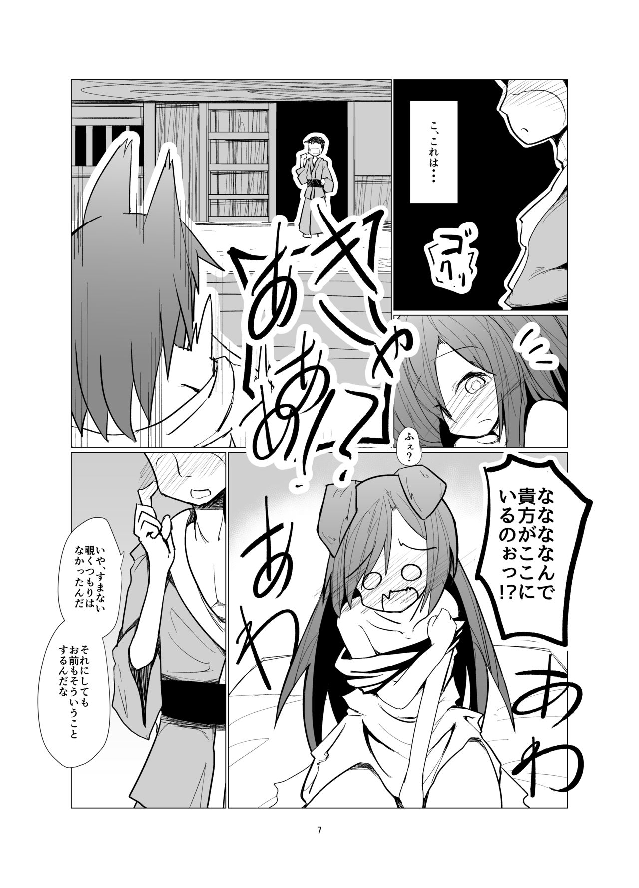 (Reitaisai 14) [Honya no Hidari Click (Honya)] Yasai ga Sukina Nihon Ookami (Touhou Project) page 6 full