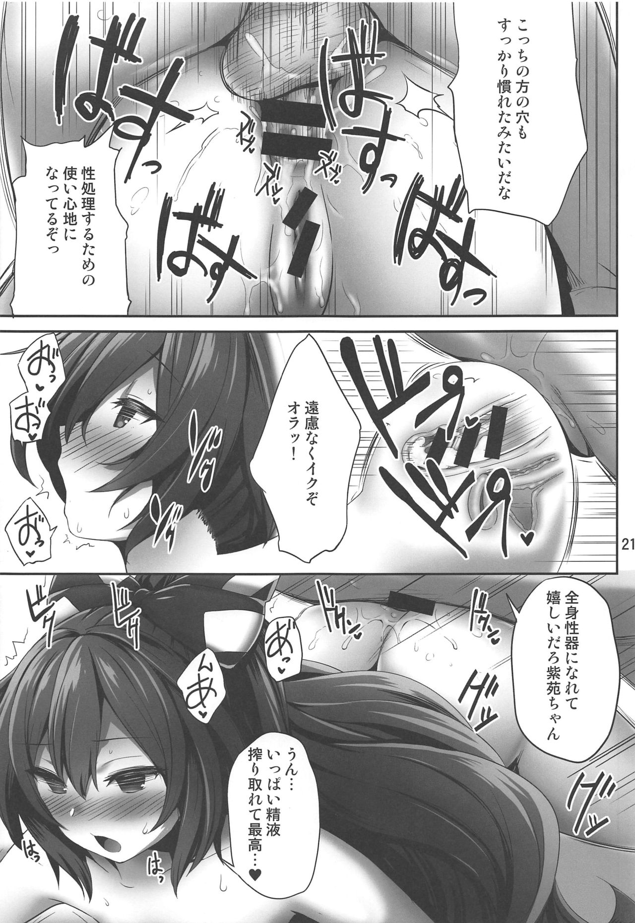 (C97) [Fukutsuu Okosu (Kaiou)] Tairyou ni Shiboritotte Kuru Yatsu (Touhou Project) page 20 full