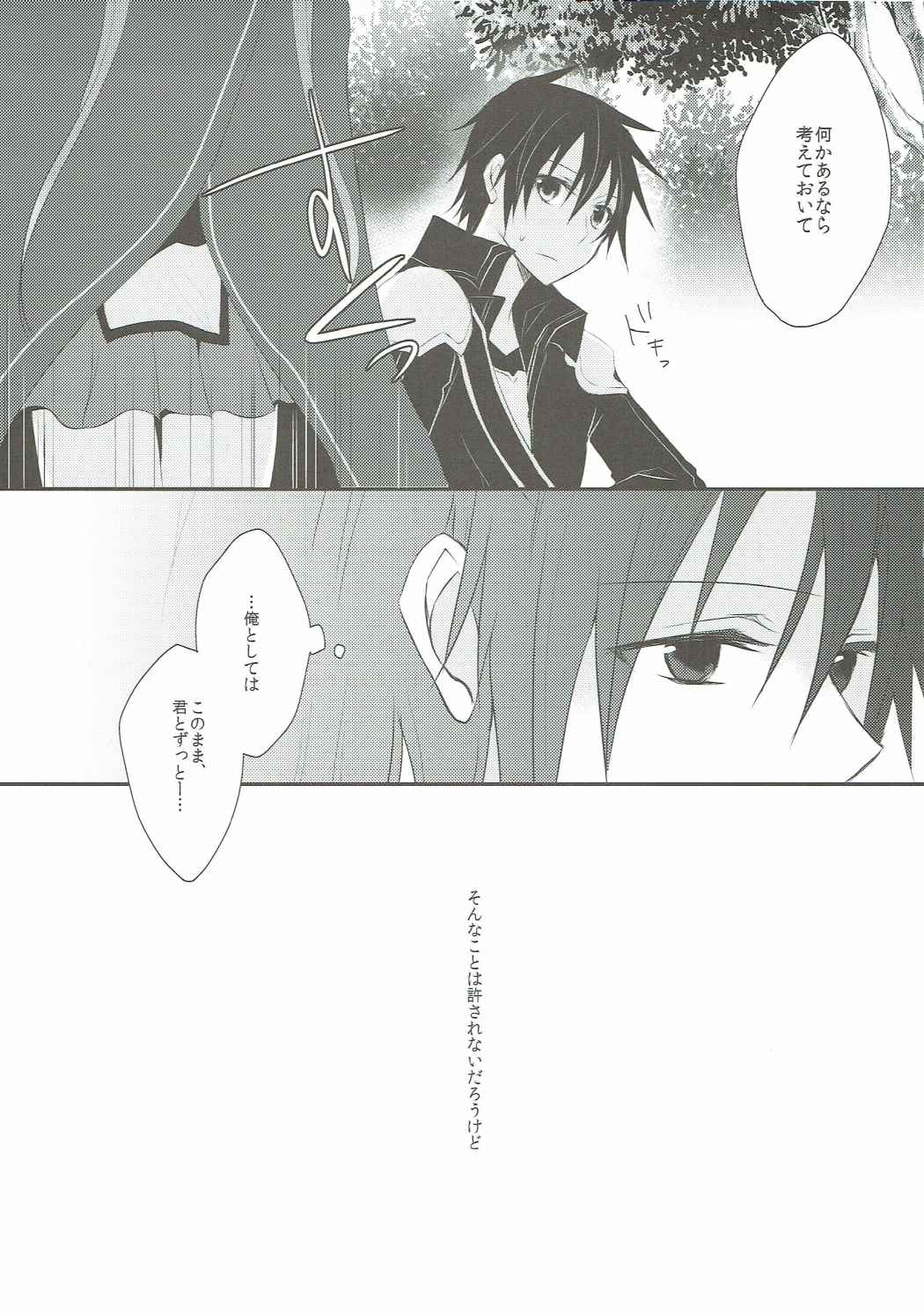 (C90) [ECLAIR (peta)] Ryoudo Shinpan Itashimasu! (Sword Art Online) page 4 full