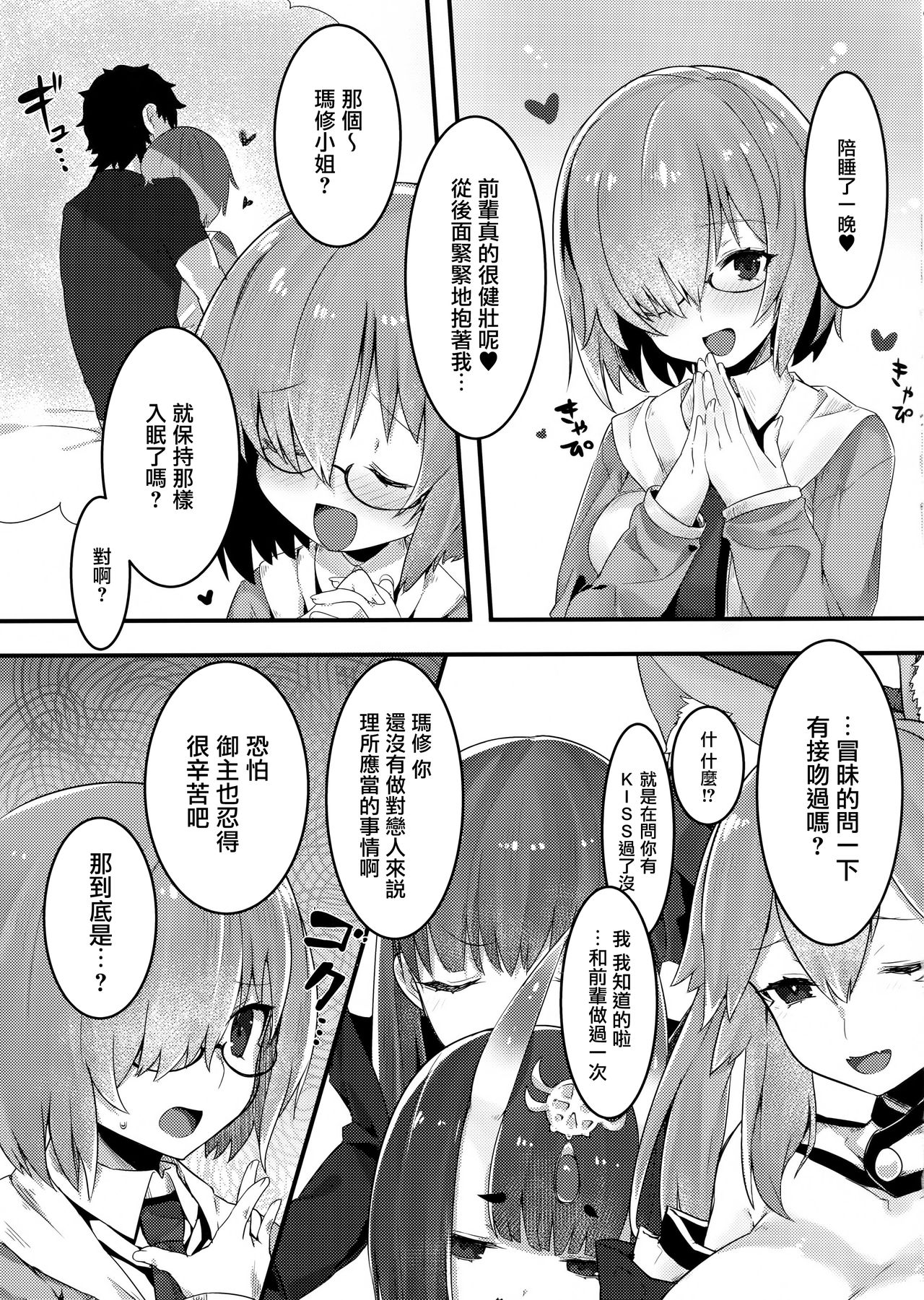 (C93) [Ofuton de Suyaa (Mitsudoue)] Ecchi Shi Mash (Fate/Grand Order) [Chinese] [無邪気漢化組] page 5 full