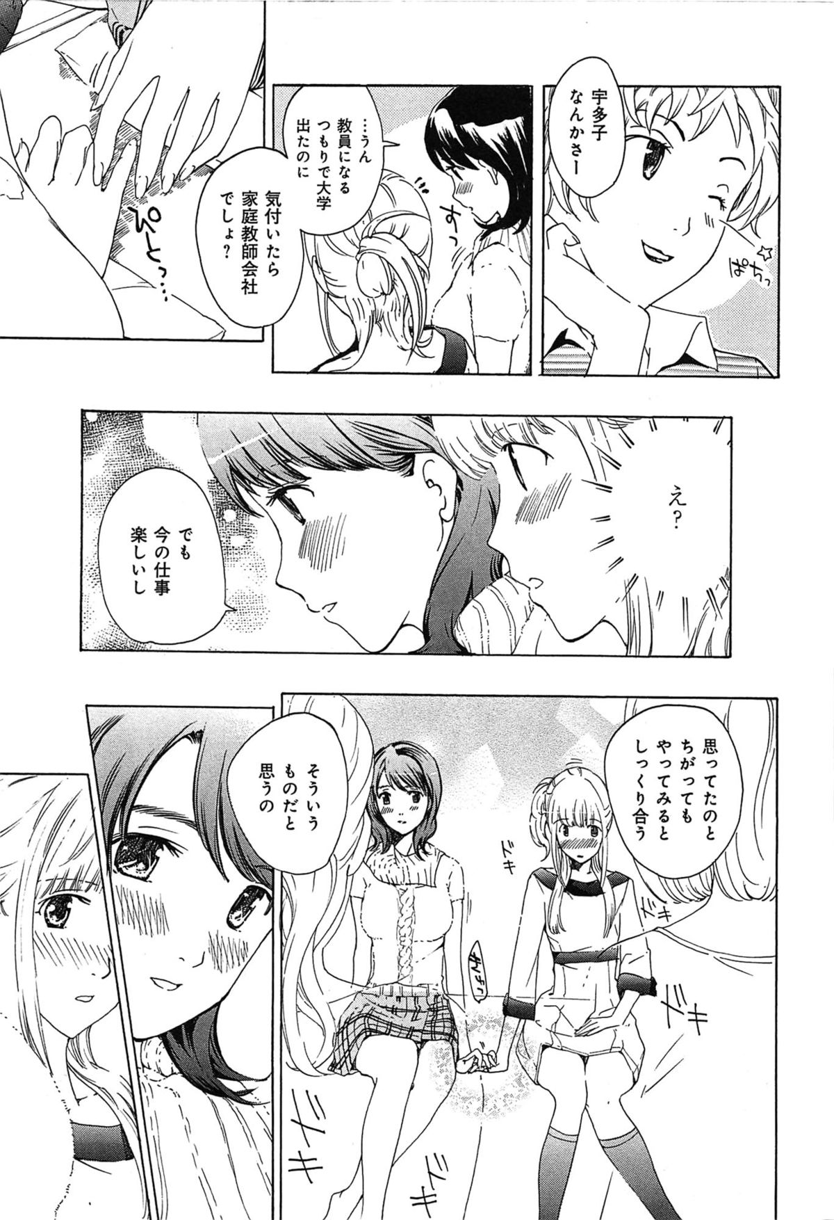 [Asagi Ryu] Koi wa Hisoka ni Minoraseru mono page 45 full