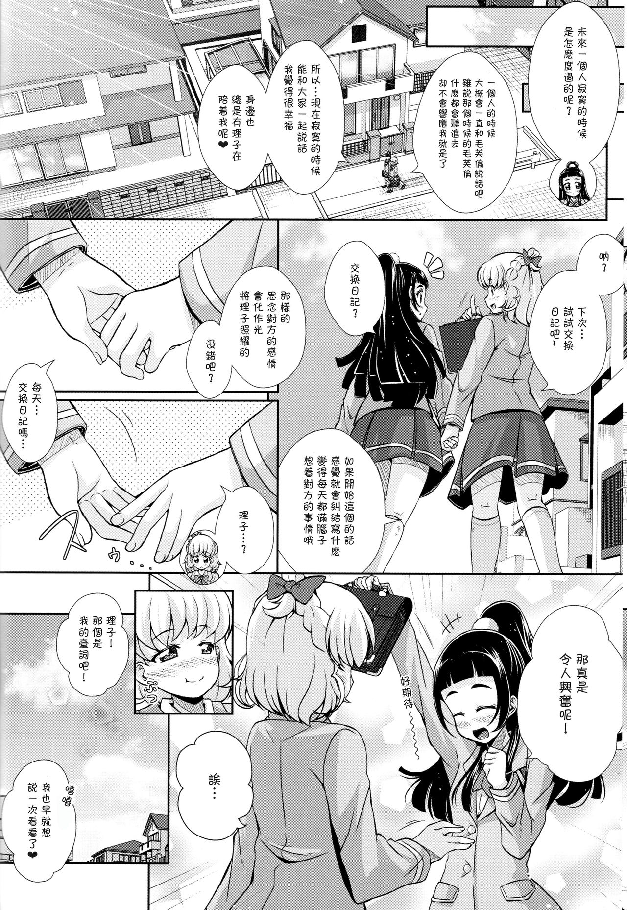 (C93) [MirrorWorld (Mira)] Hikari ga Kimi ni Todoku no nara (Mahou Tsukai Precure!) [Chinese] [加帕里汉化组] page 37 full