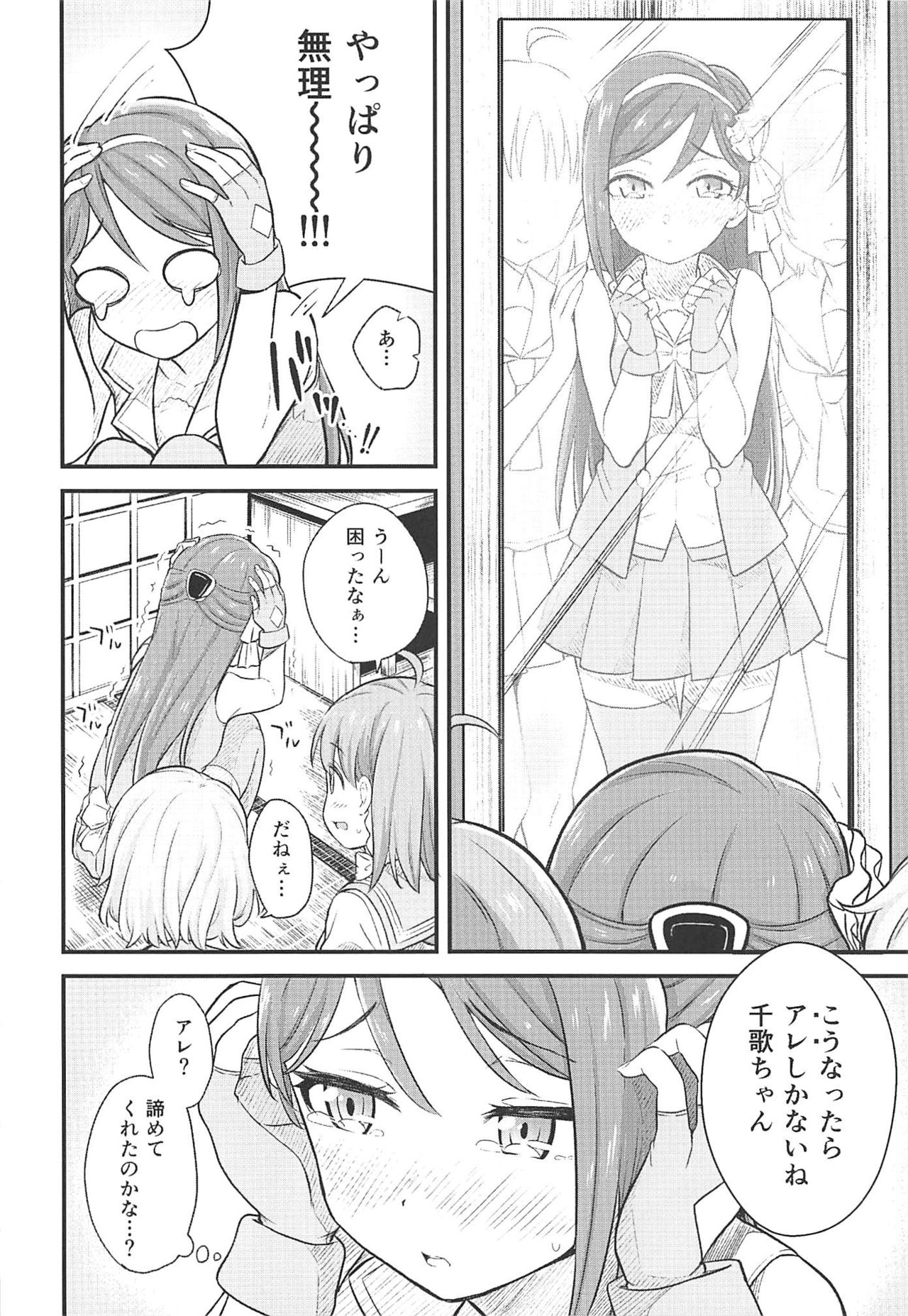 (AQUAMARINE-DREAM 5th) [Kitaku Jikan (Kitaku)] SAKURAHOLIC (Love Live! Sunshine!!) page 5 full