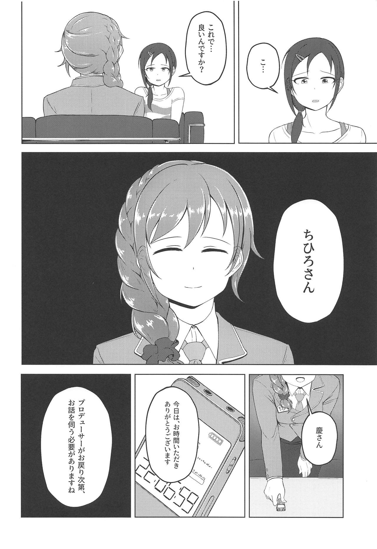 (Utahime Teien 18) [Rokugatsu no Reizouko (Ushi Mochi)] Onegai! Rookie Trainer (THE IDOLM@STER CINDERELLA GIRLS) page 19 full