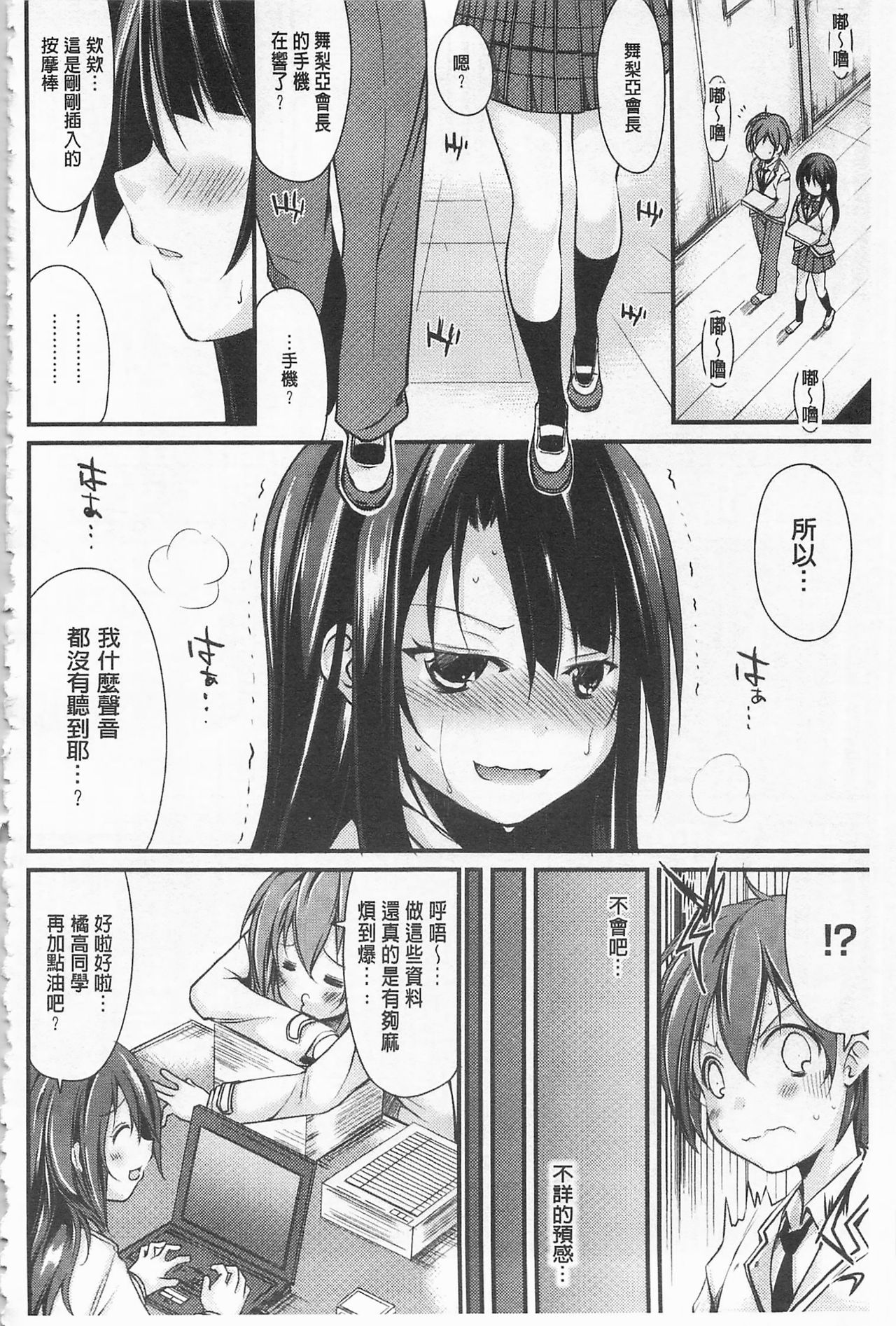 [Suzuki Nago] Cool Maso! Shitsukete Seitokaichou COMIC Edition | 酷炫嗜虐！飼養育成學生會長 COMIC Edition [Chinese] page 38 full