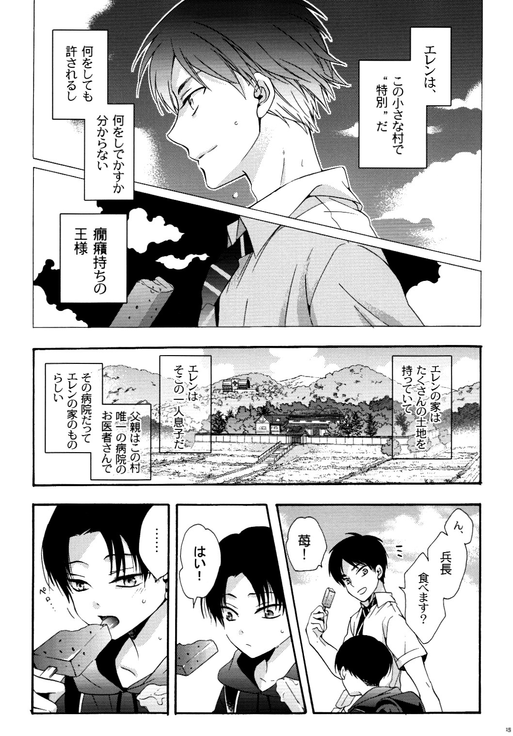 (C87) [Issou g (Ichinashi Kimi)] Himawari no Saku Fuyu (Shingeki no Kyojin) page 15 full