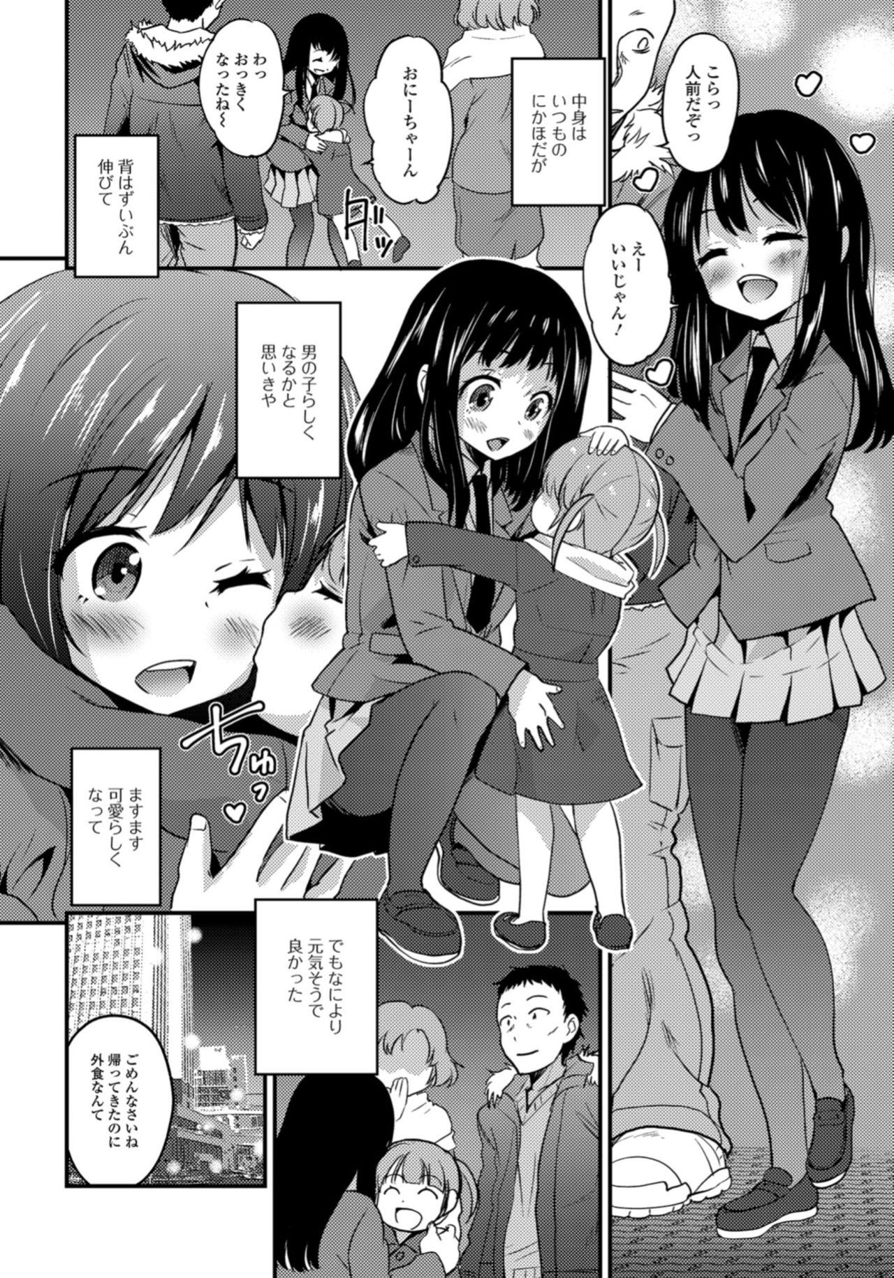 [Anthology] Gekkan Web Otoko no Ko-llection! S Vol. 33 [Digital] page 20 full