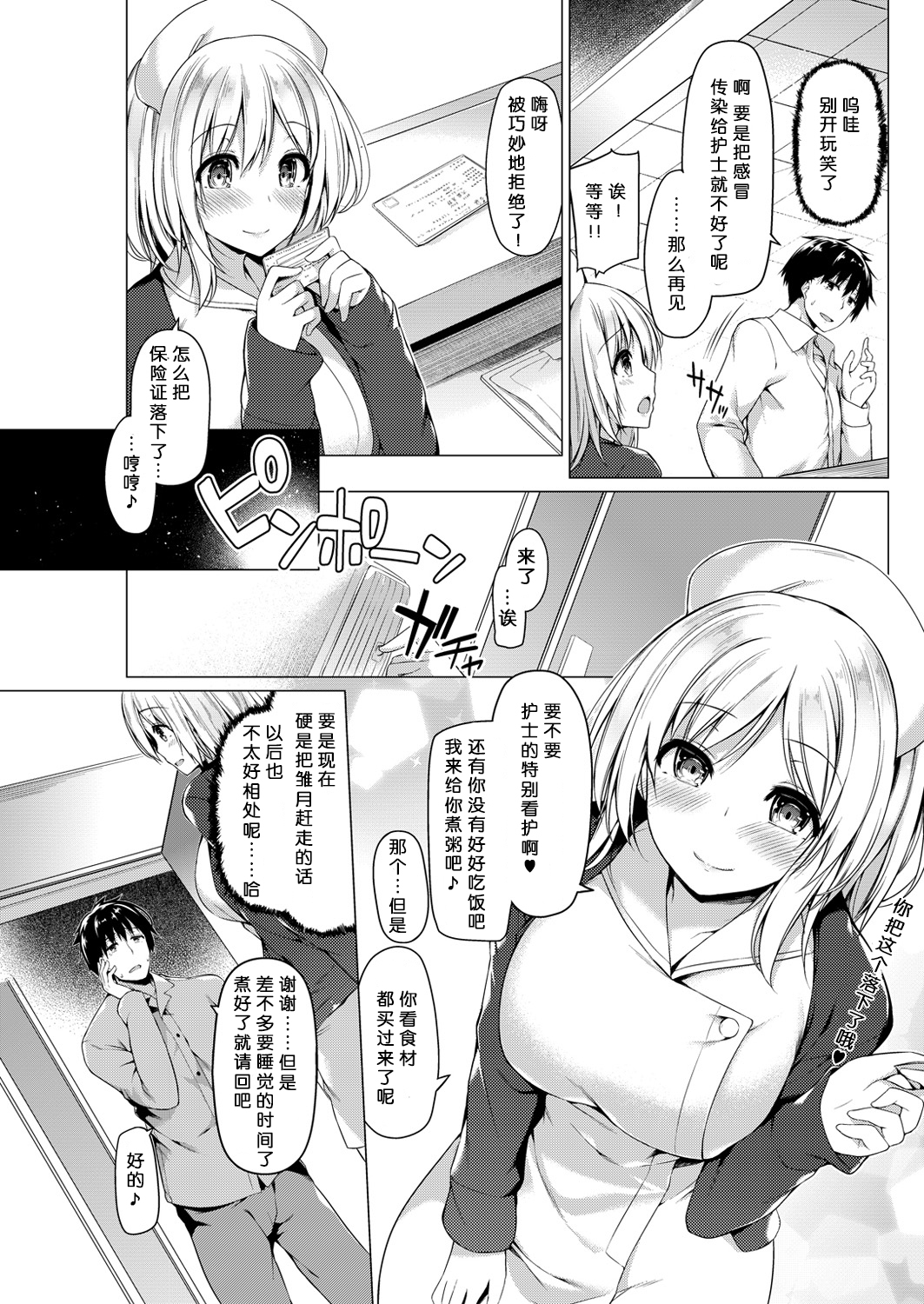 [Kazakura] Asa made nama supesharu kango ❤ (COMIC Kairakuten BEAST 2016-04) [Chinese] [绅士仓库汉化] page 4 full