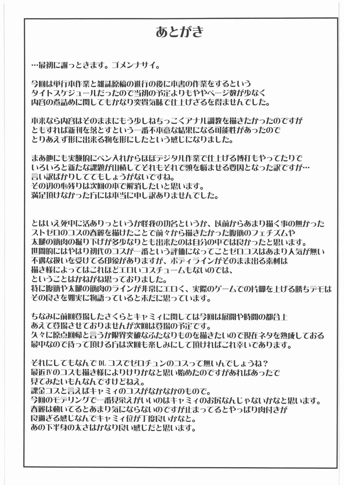 (C76) [Bakunyu Fullnerson (Kokuryuugan)] Shinkyaku Bigi Maki no Ni (Street Fighter) page 24 full